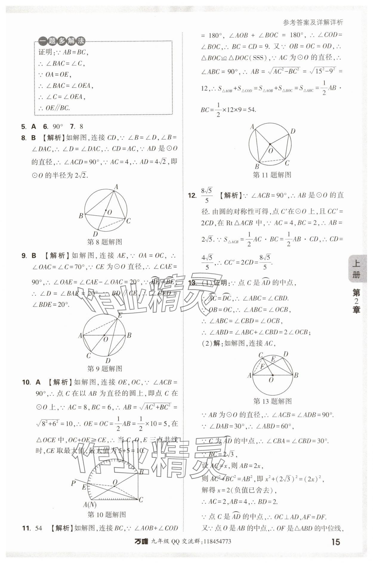 2024年萬唯中考情境題九年級數(shù)學(xué)全一冊蘇科版 參考答案第15頁
