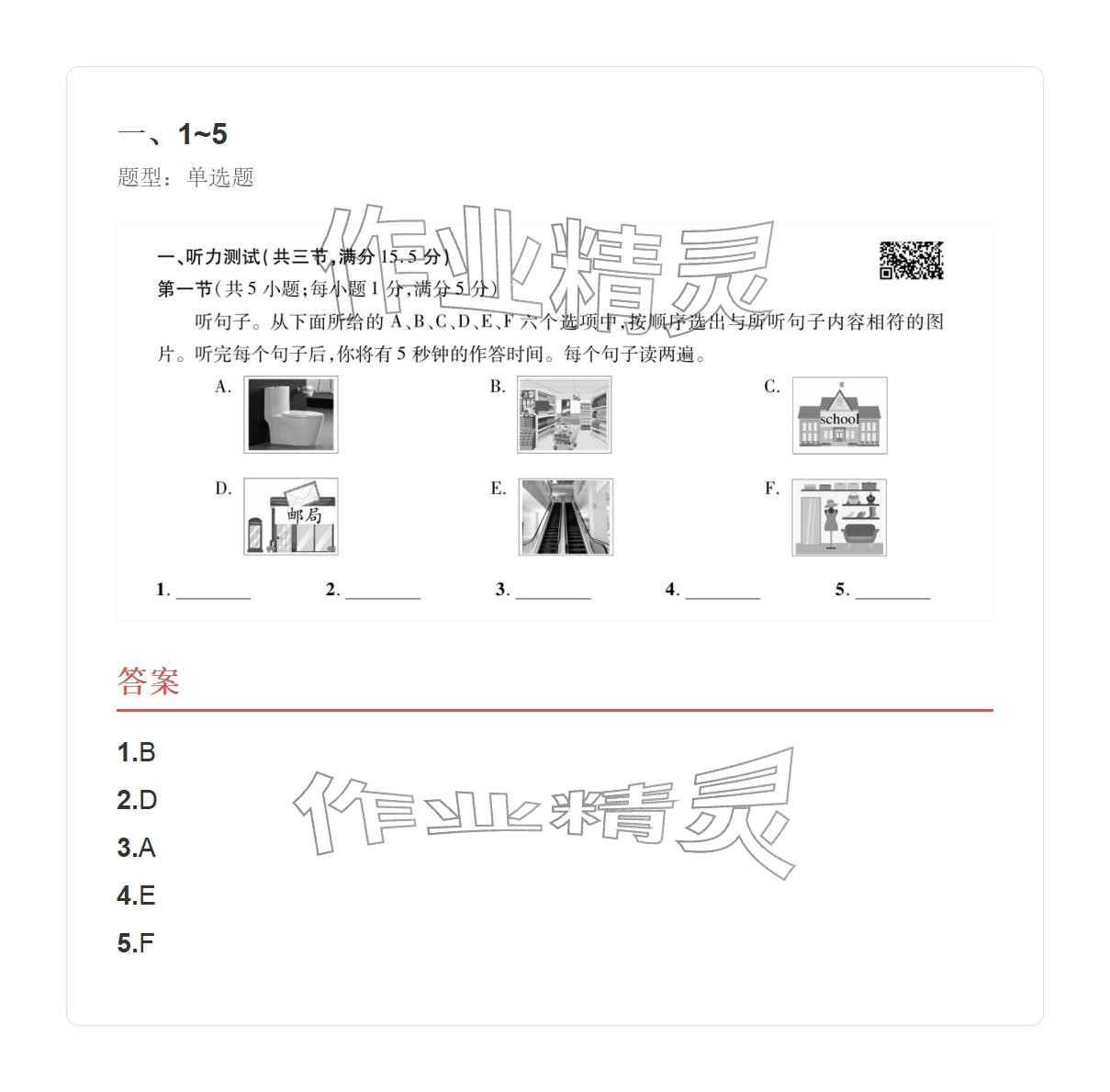 2025年学业水平评价九年级英语全一册人教版&nbsp;参考答案第33页
