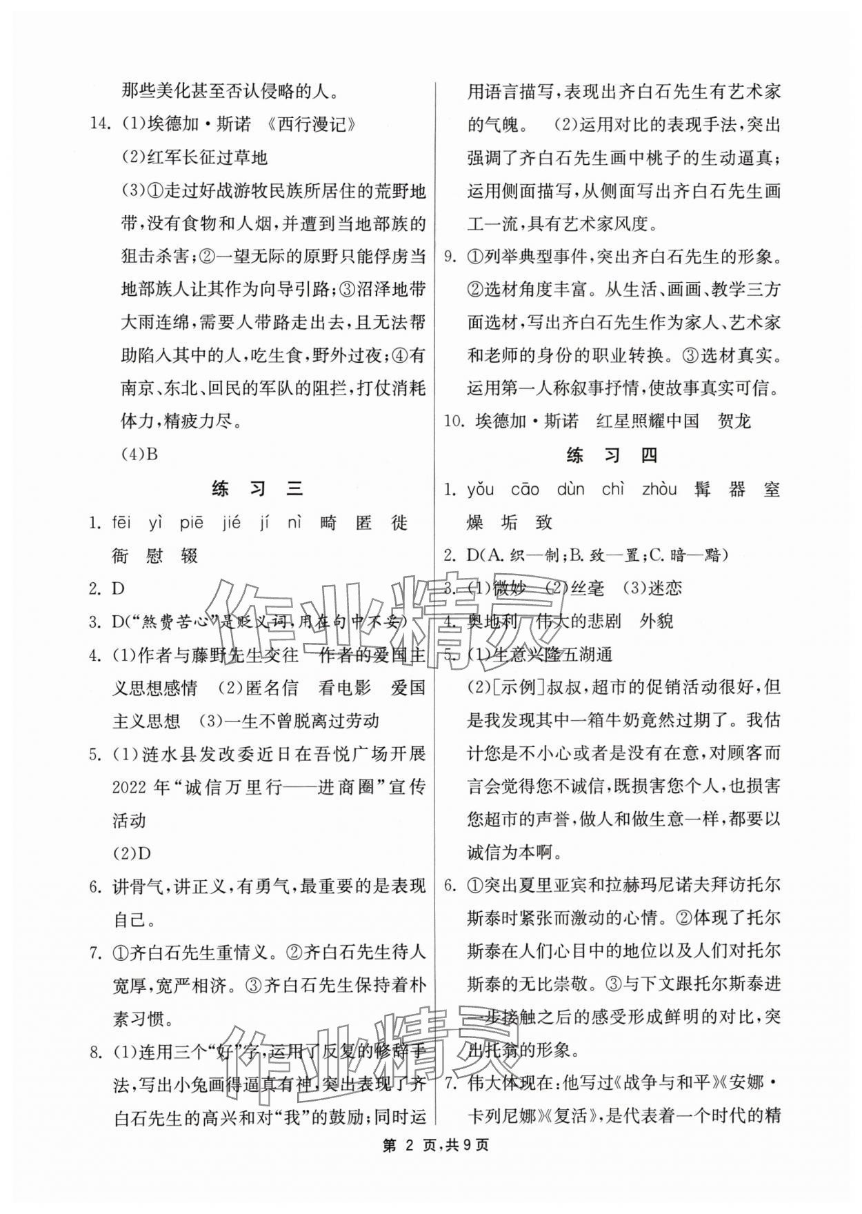 2024年快乐寒假江苏人民出版社八年级语文 参考答案第2页