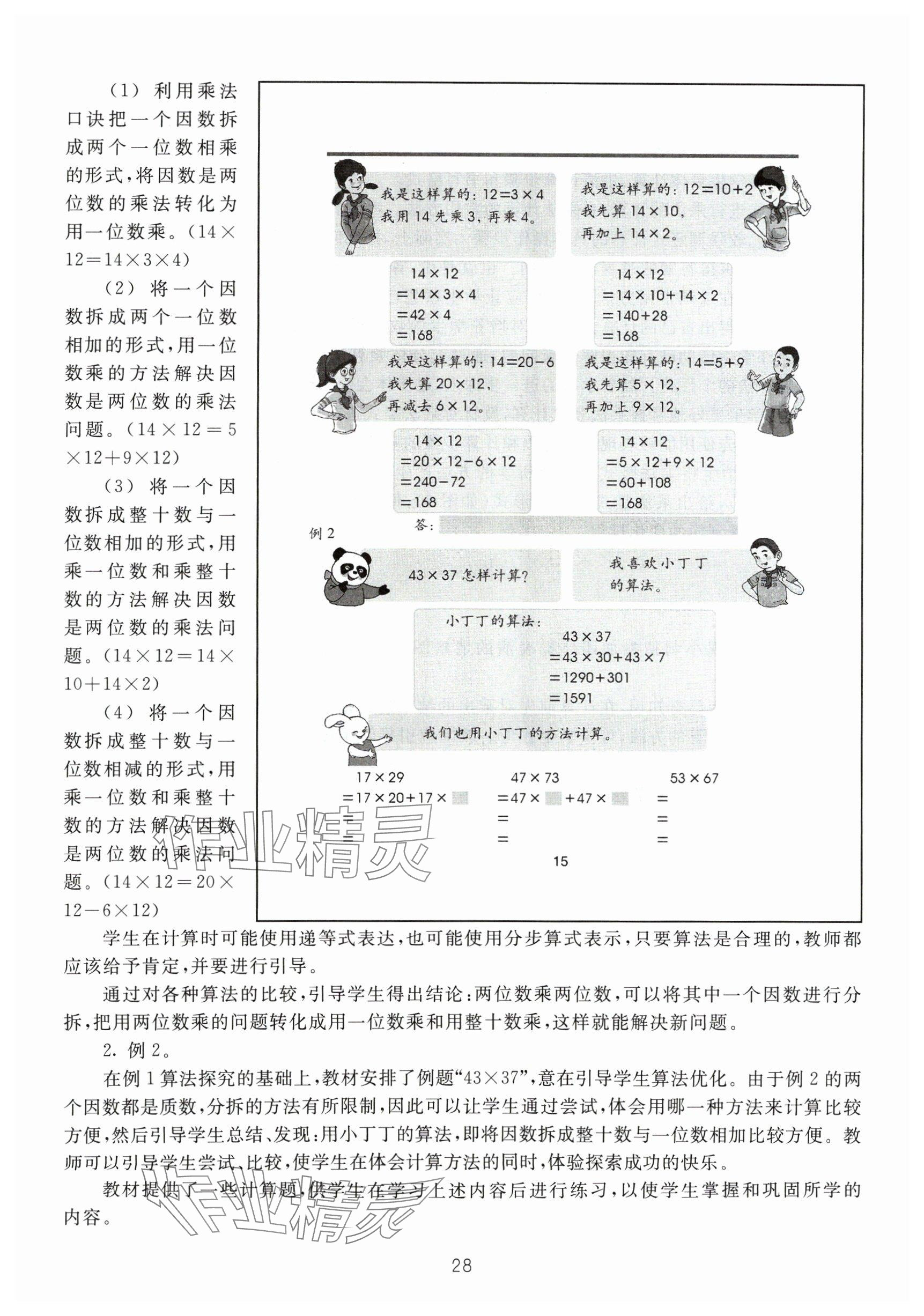 2024年教材課本三年級數(shù)學(xué)下冊滬教版54制 參考答案第28頁