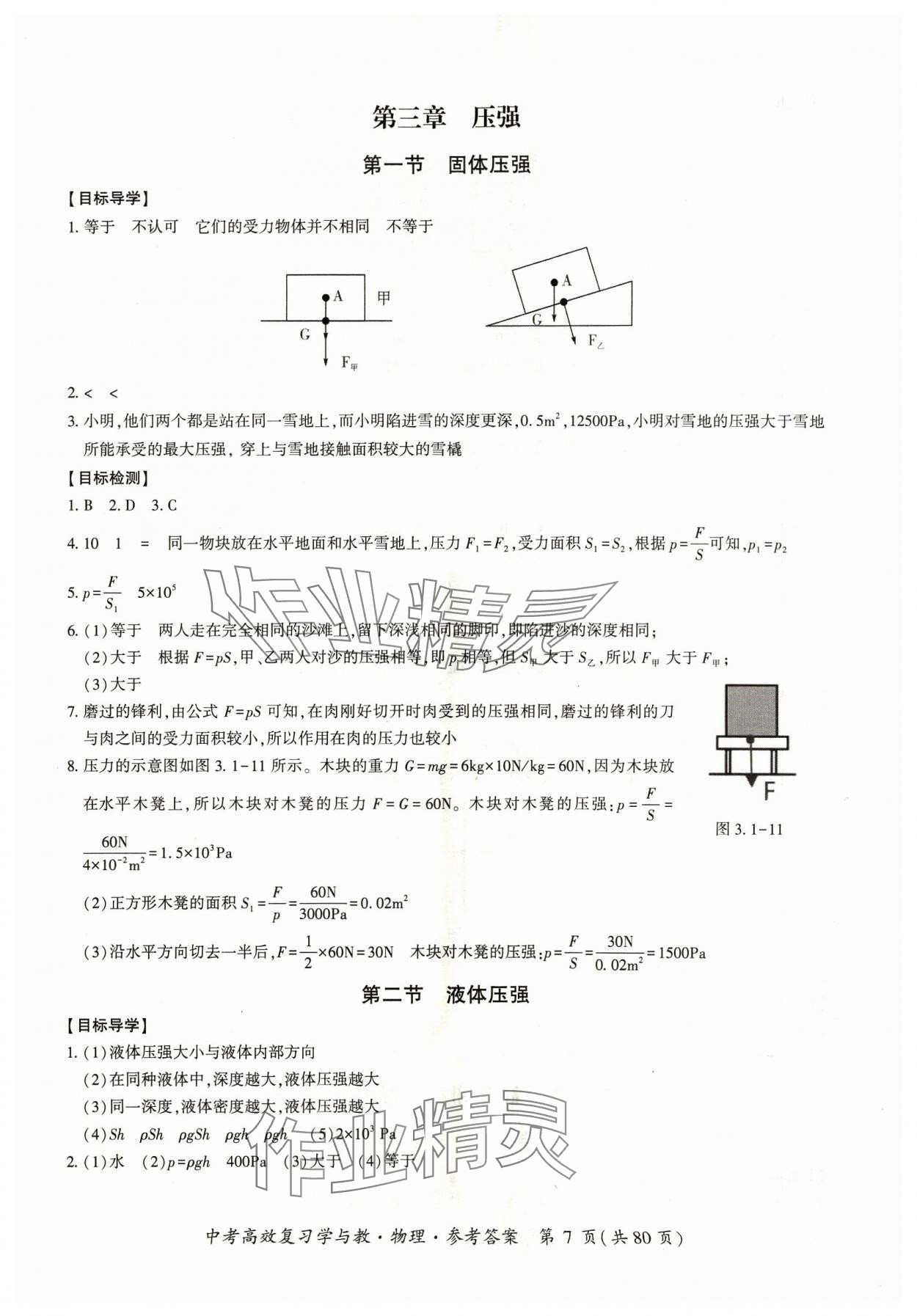 2024年中考高效復習學與教物理廣州專版 第7頁