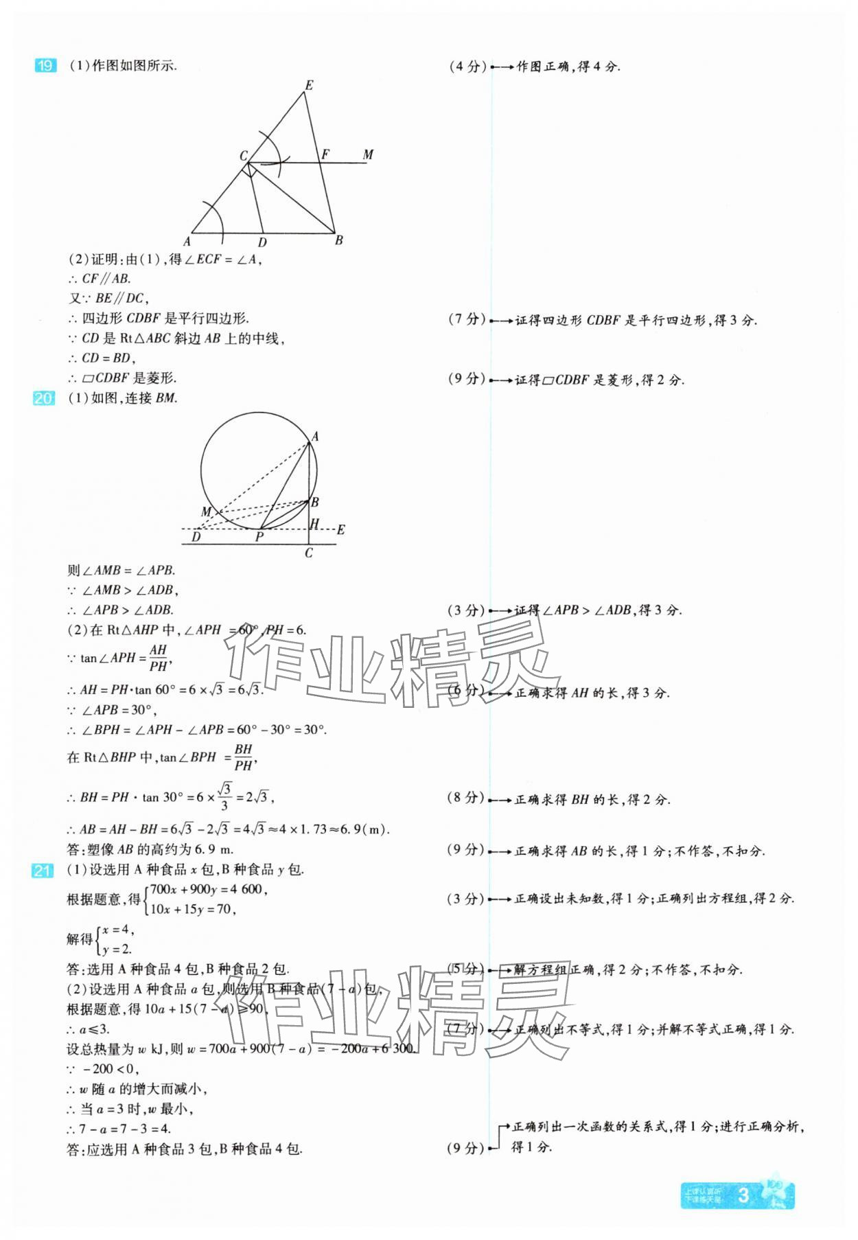 2025年金考卷45套匯編數(shù)學(xué)河南專版 參考答案第2頁