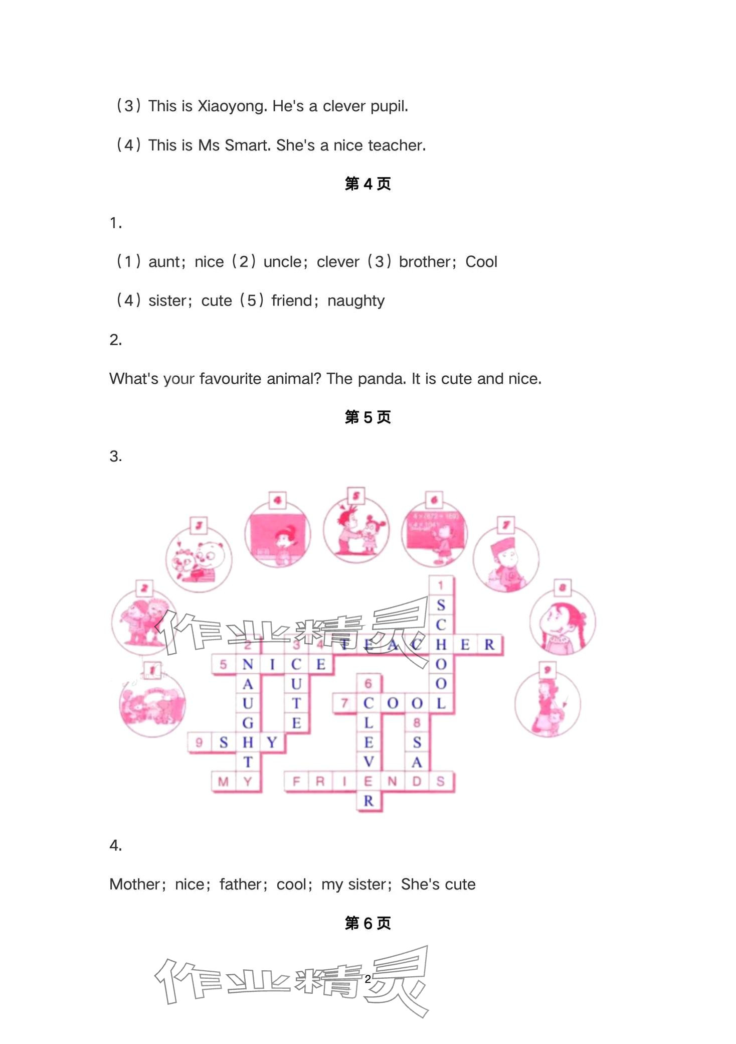 2024年课堂活动与课后评价四年级英语下册外研版 第2页