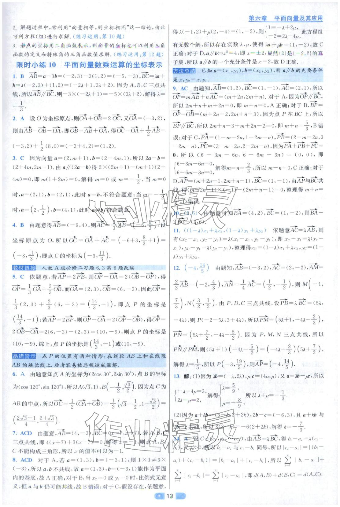 2025年小题狂做高中数学必修第二册人教版 第13页
