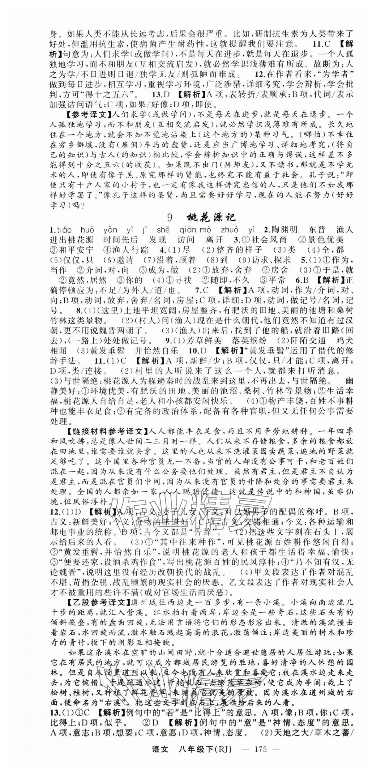 2025年原创新课堂八年级语文下册人教版贵州专版&nbsp;第4页