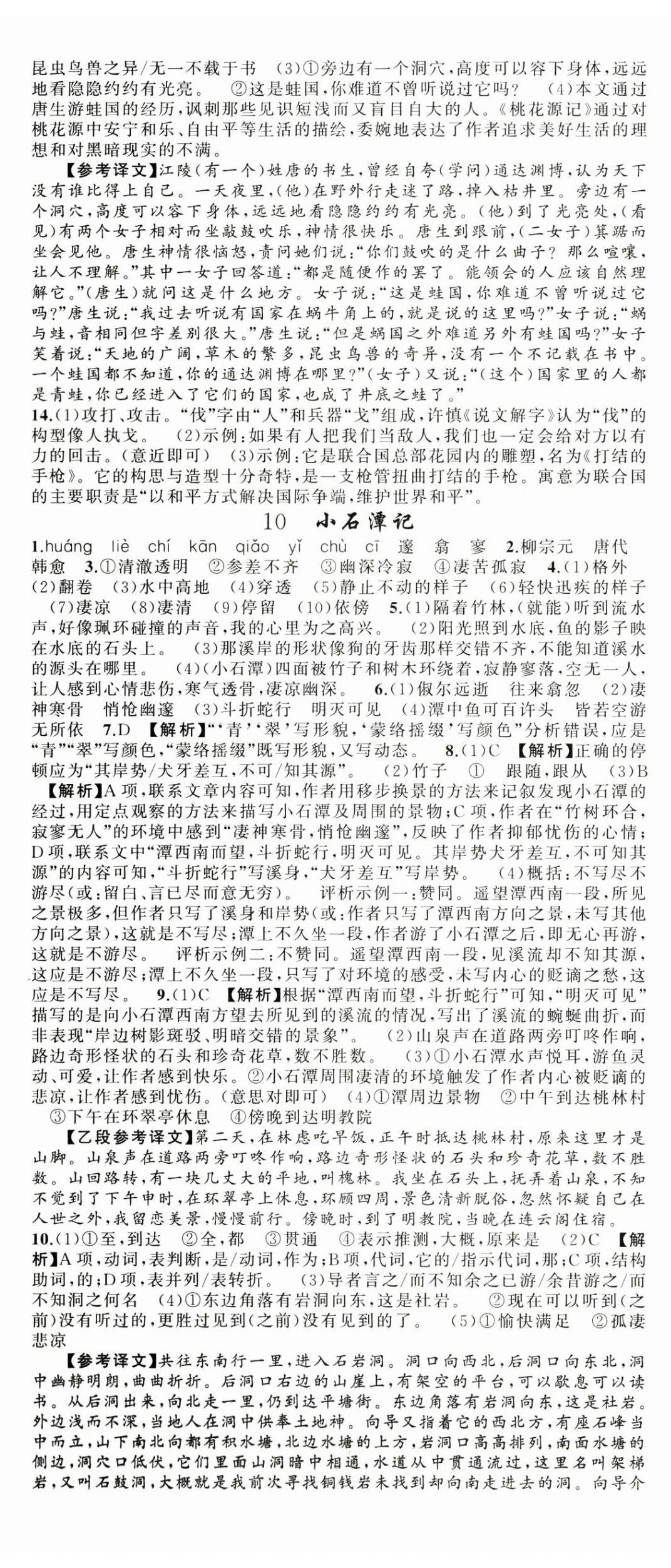 2025年原创新课堂八年级语文下册人教版贵州专版 第5页