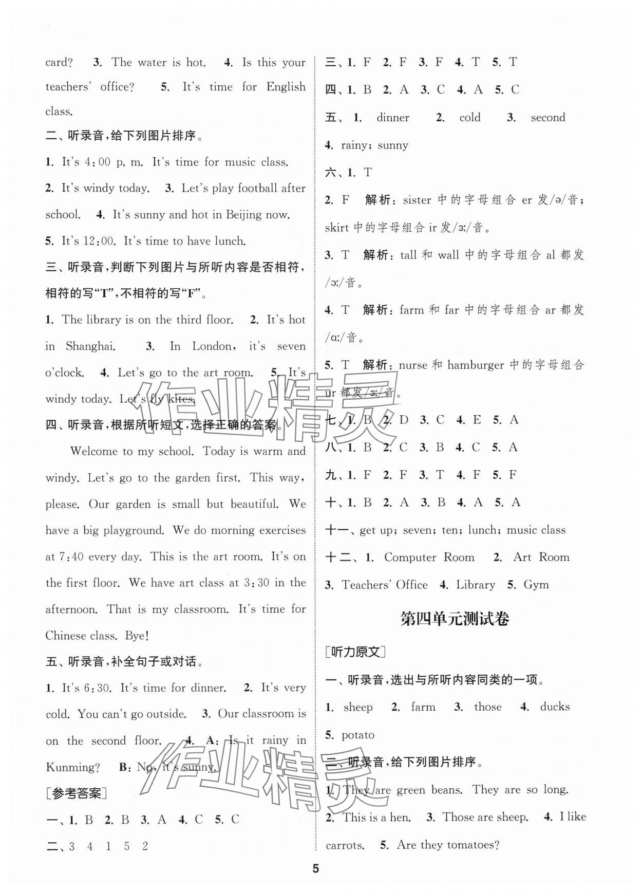 2025年卷典四年級英語下冊人教PEP版 第5頁