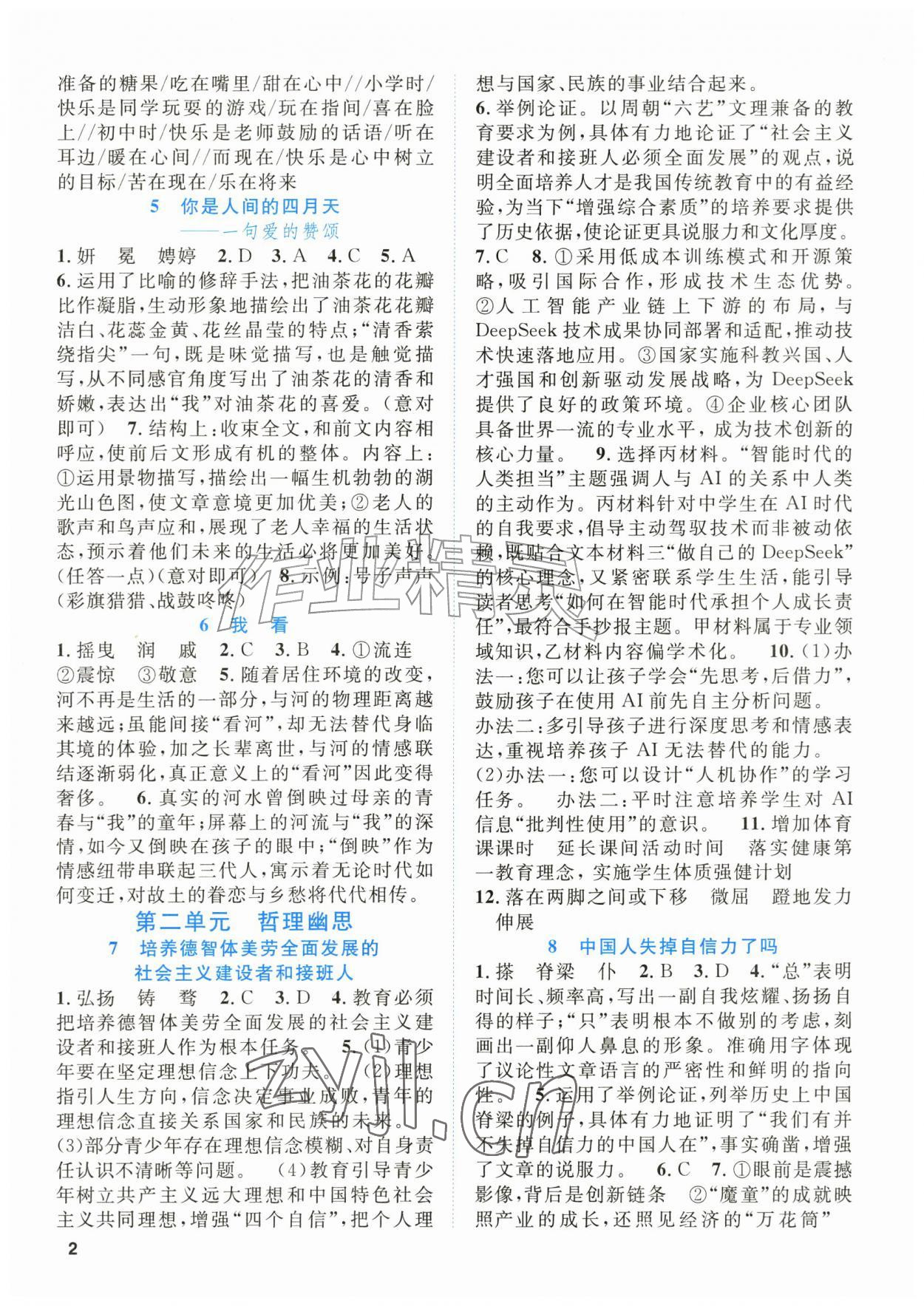 2026年同步学与练九年级语文上册人教版贵州专版&nbsp;第2页