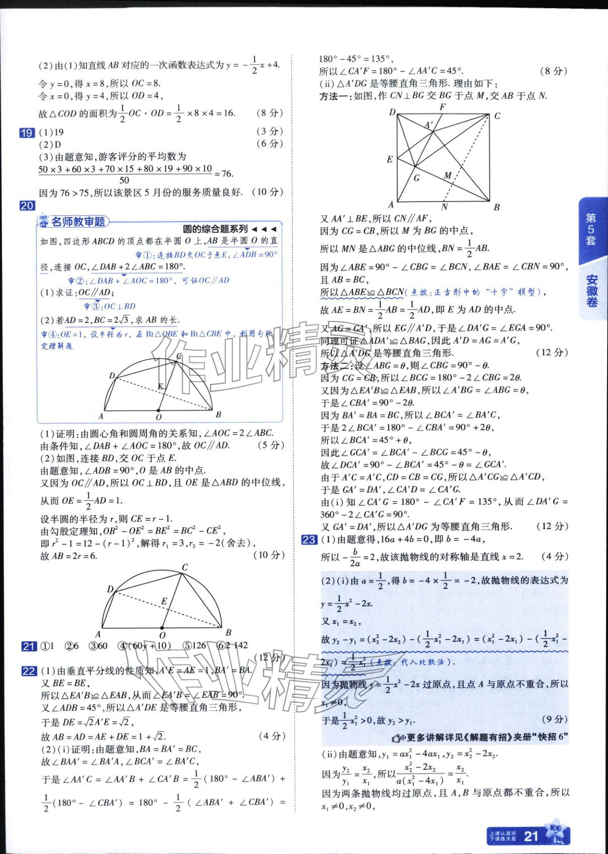 2025年金考卷中考45套汇编数学 参考答案第21页