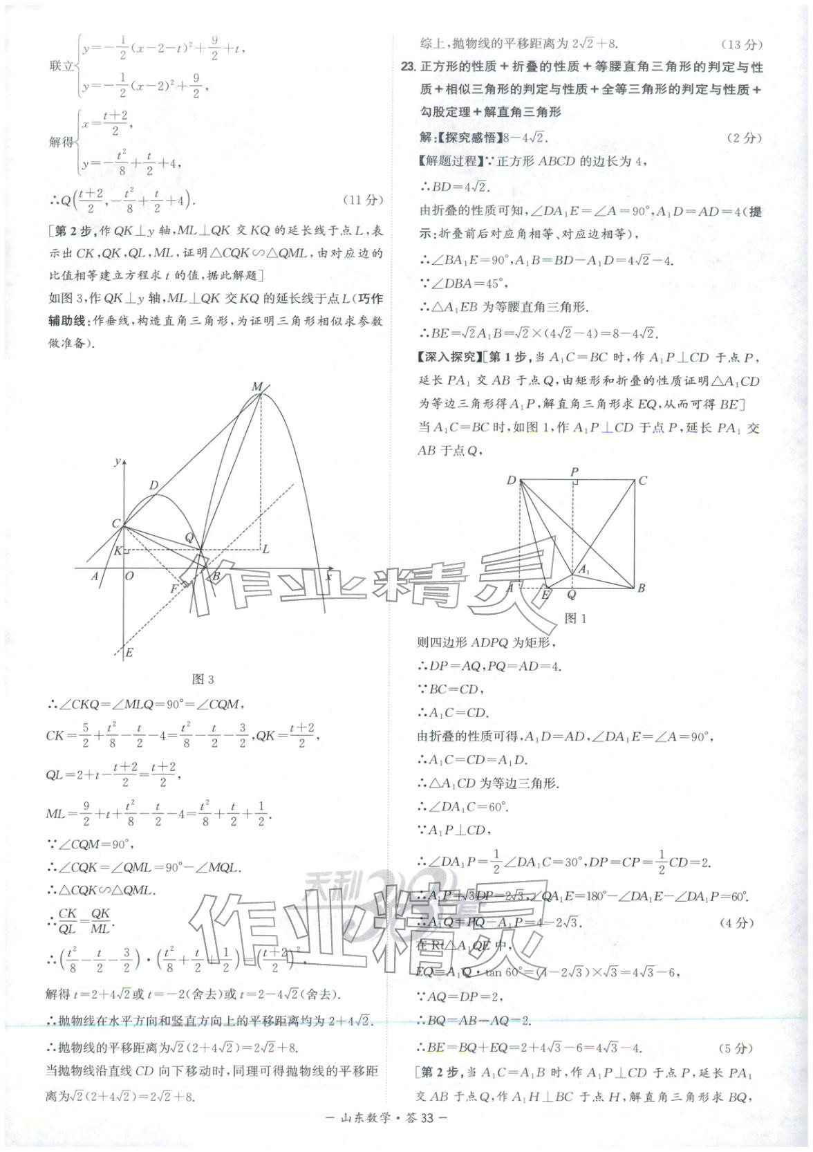 2026年天利38套中考试题精选数学山东专版 第33页