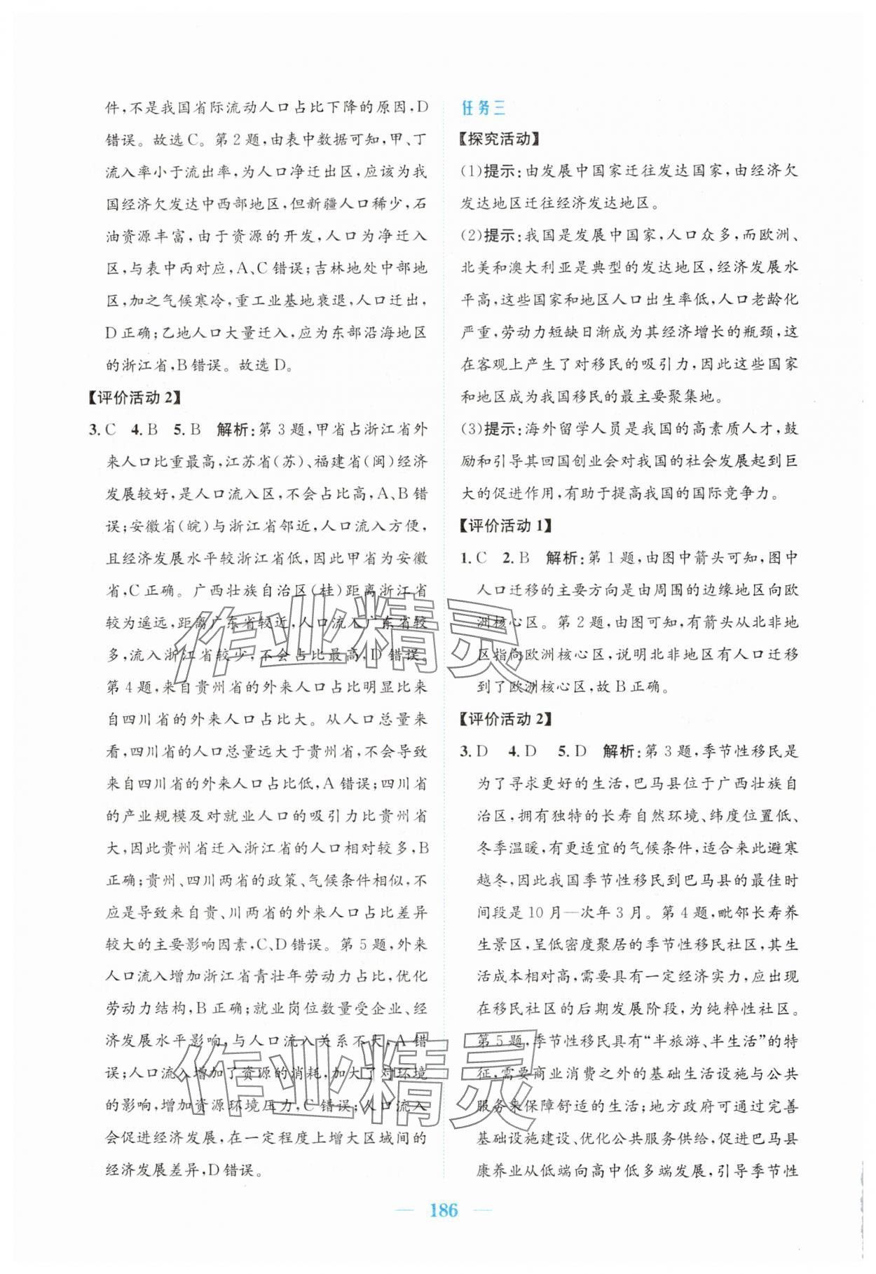 2025年新編高中同步作業(yè)高中地理必修第二冊人教版 參考答案第4頁