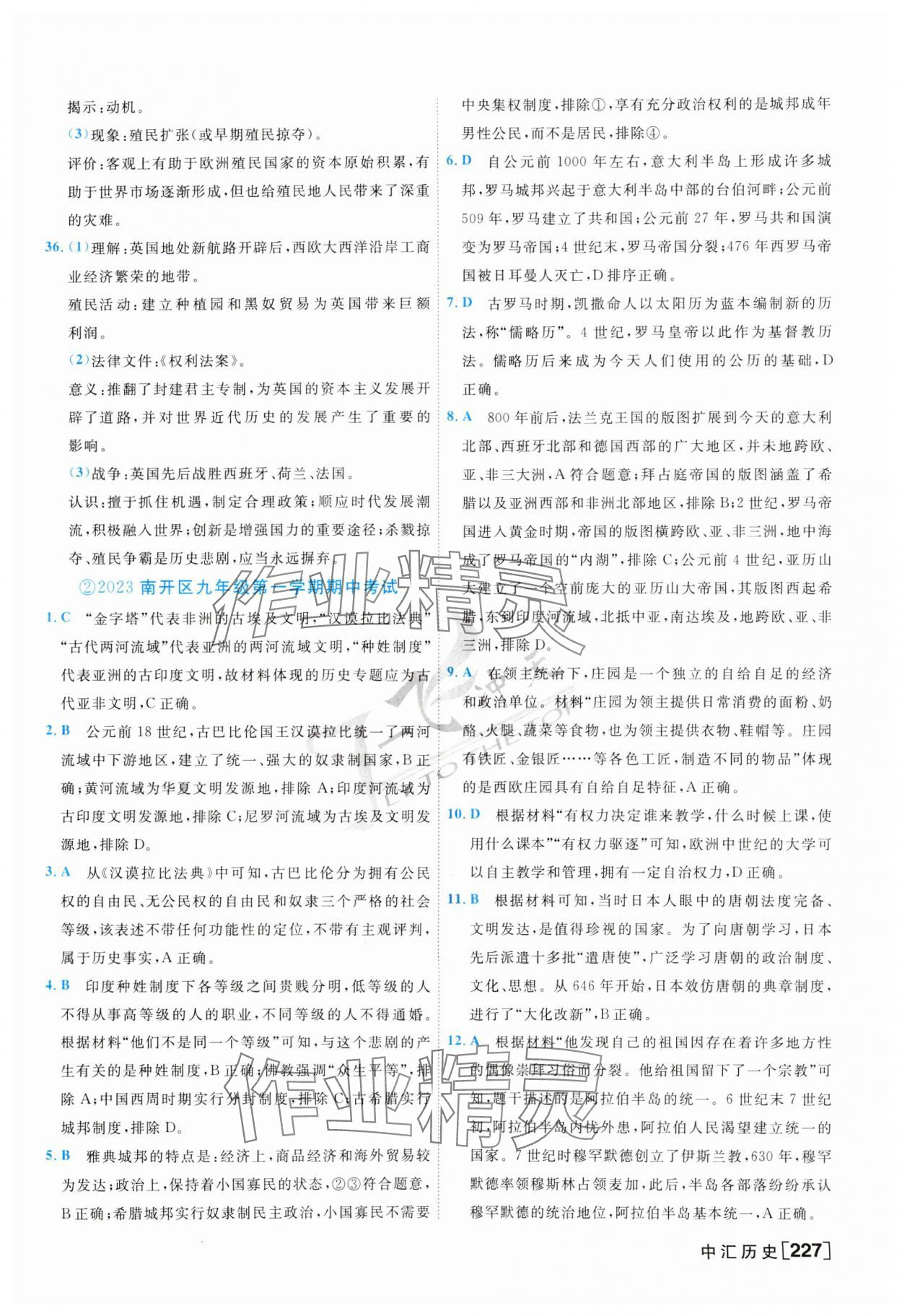 2024年一飛沖天中考模擬試題匯編歷史 第3頁