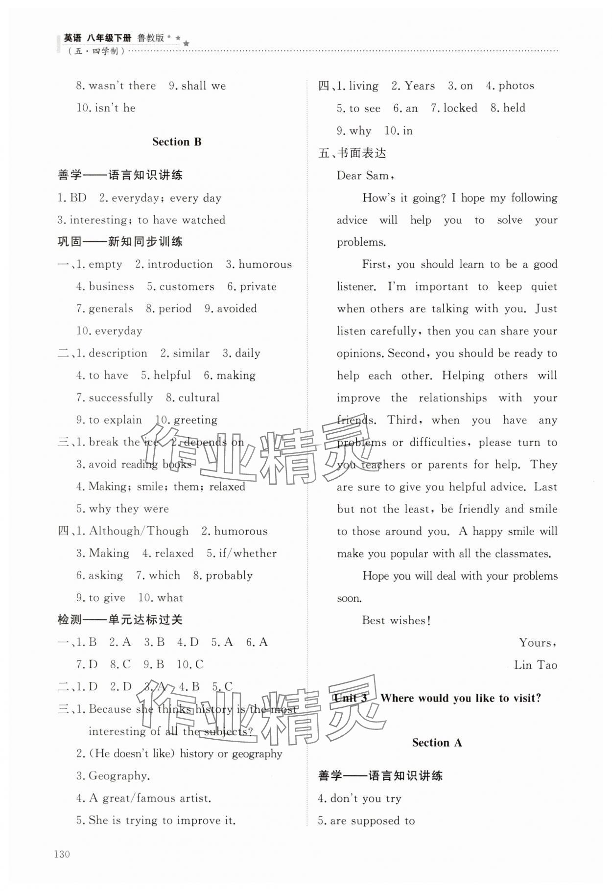 2025年同步練習冊明天出版社八年級英語下冊魯教版54制 參考答案第3頁
