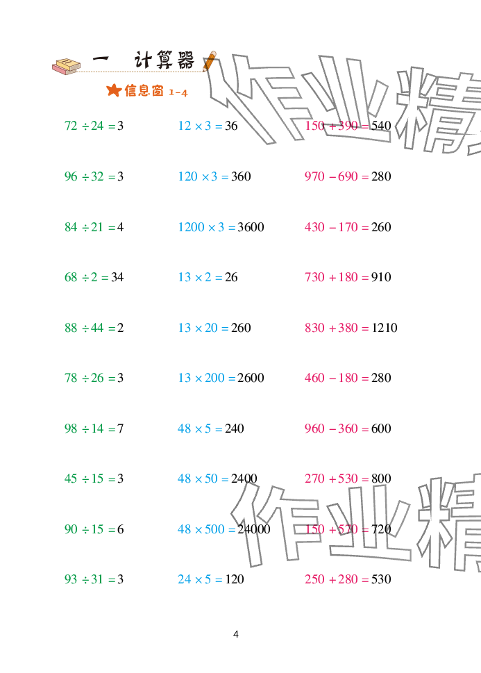 2025年口算天天練青島出版社四年級數(shù)學(xué)下冊青島版 參考答案第4頁