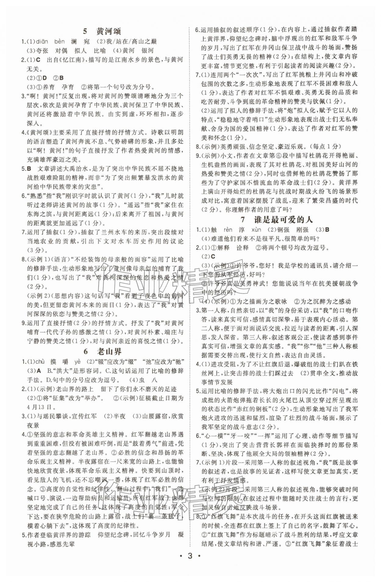 2026年一本同步训练七年级语文下册人教版安徽专版&nbsp;第3页