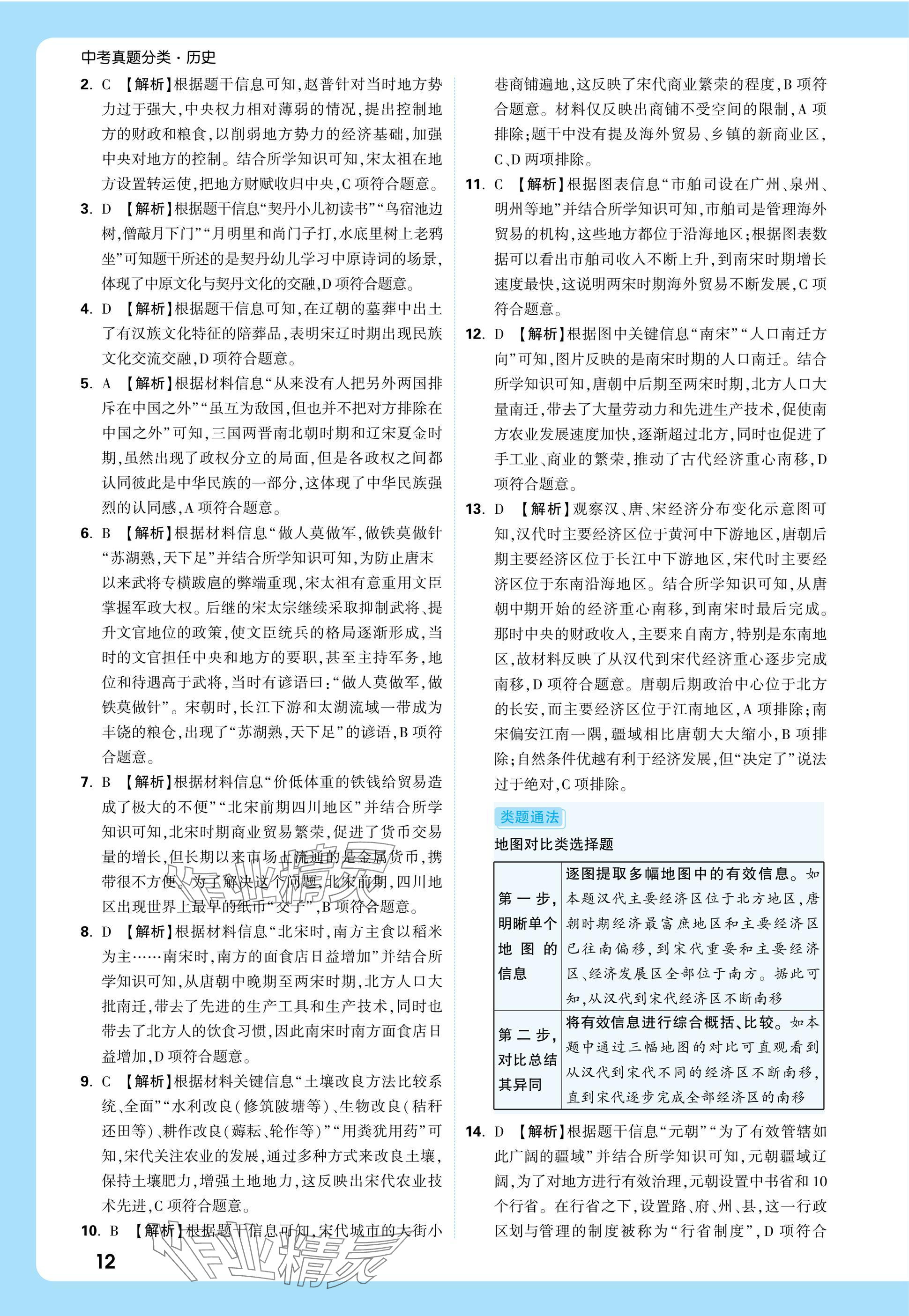 2025年萬唯中考真題分類中考?xì)v史 參考答案第12頁