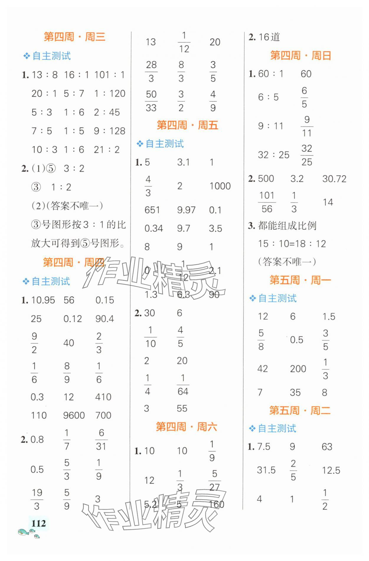 2025年小學學霸天天計算六年級數(shù)學下冊蘇教版 第4頁