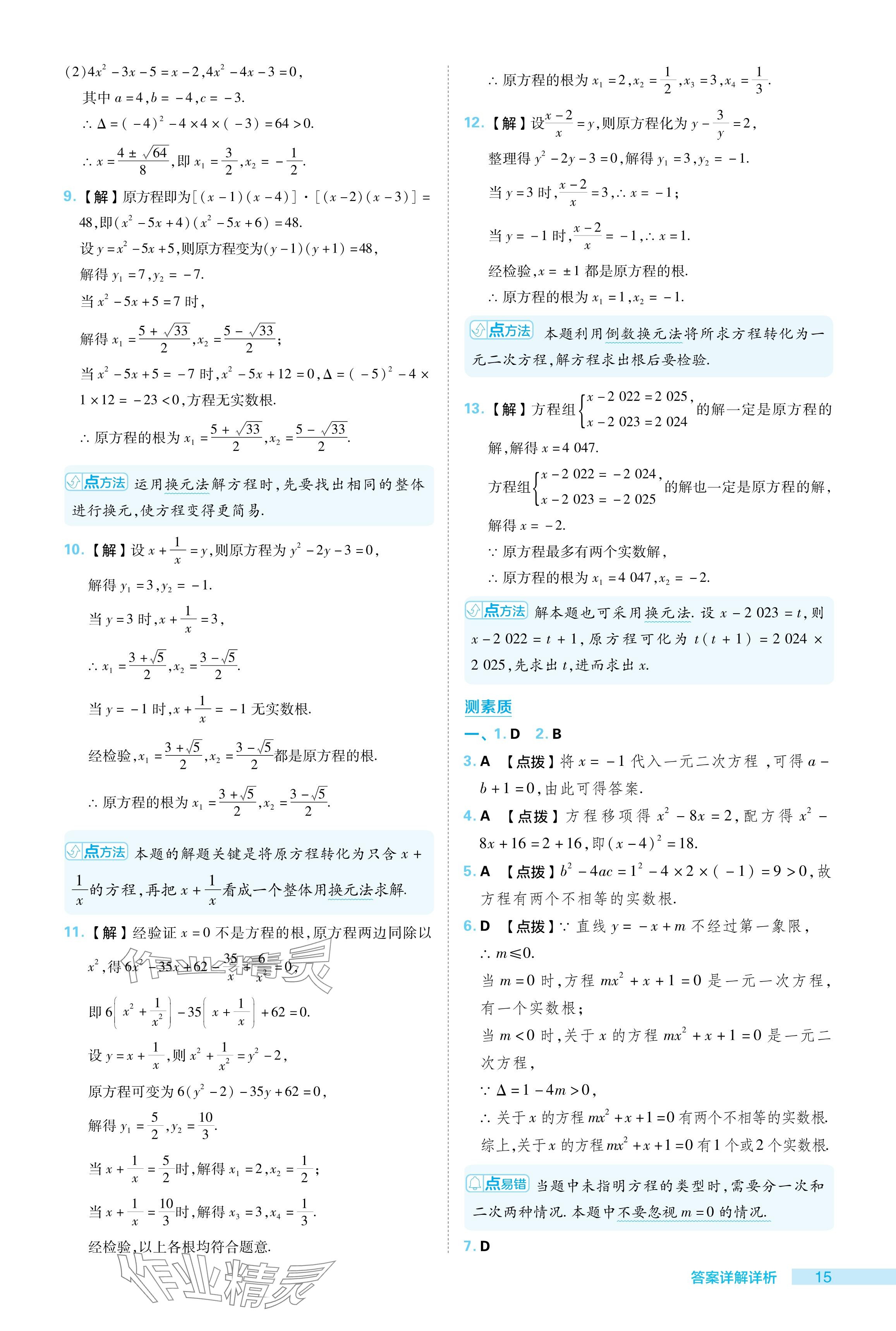 2024年綜合應(yīng)用創(chuàng)新題典中點八年級數(shù)學(xué)下冊滬科版安徽專版 參考答案第15頁