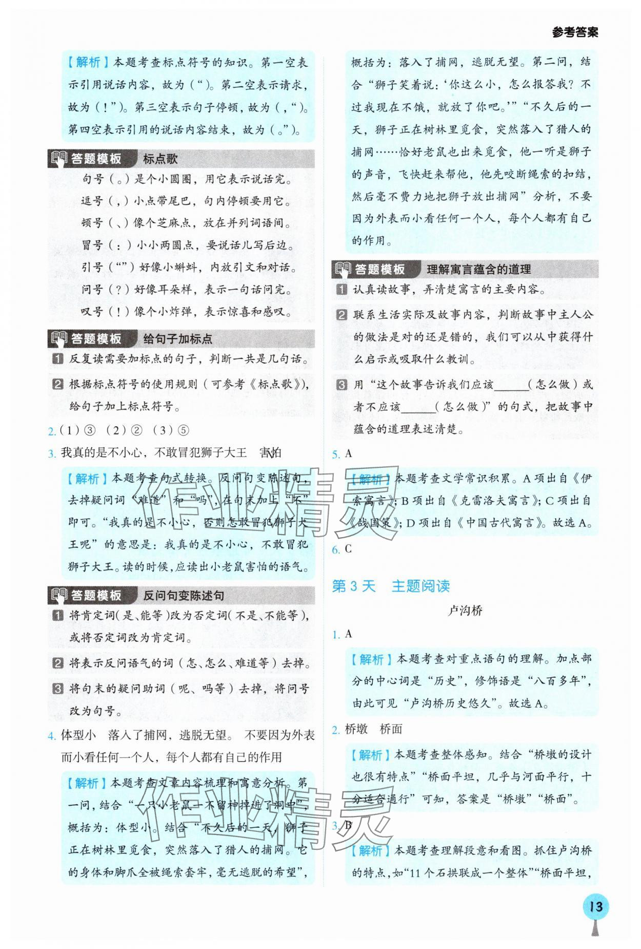 2025年暑假阅读与习作三年级浙江专版 参考答案第2页
