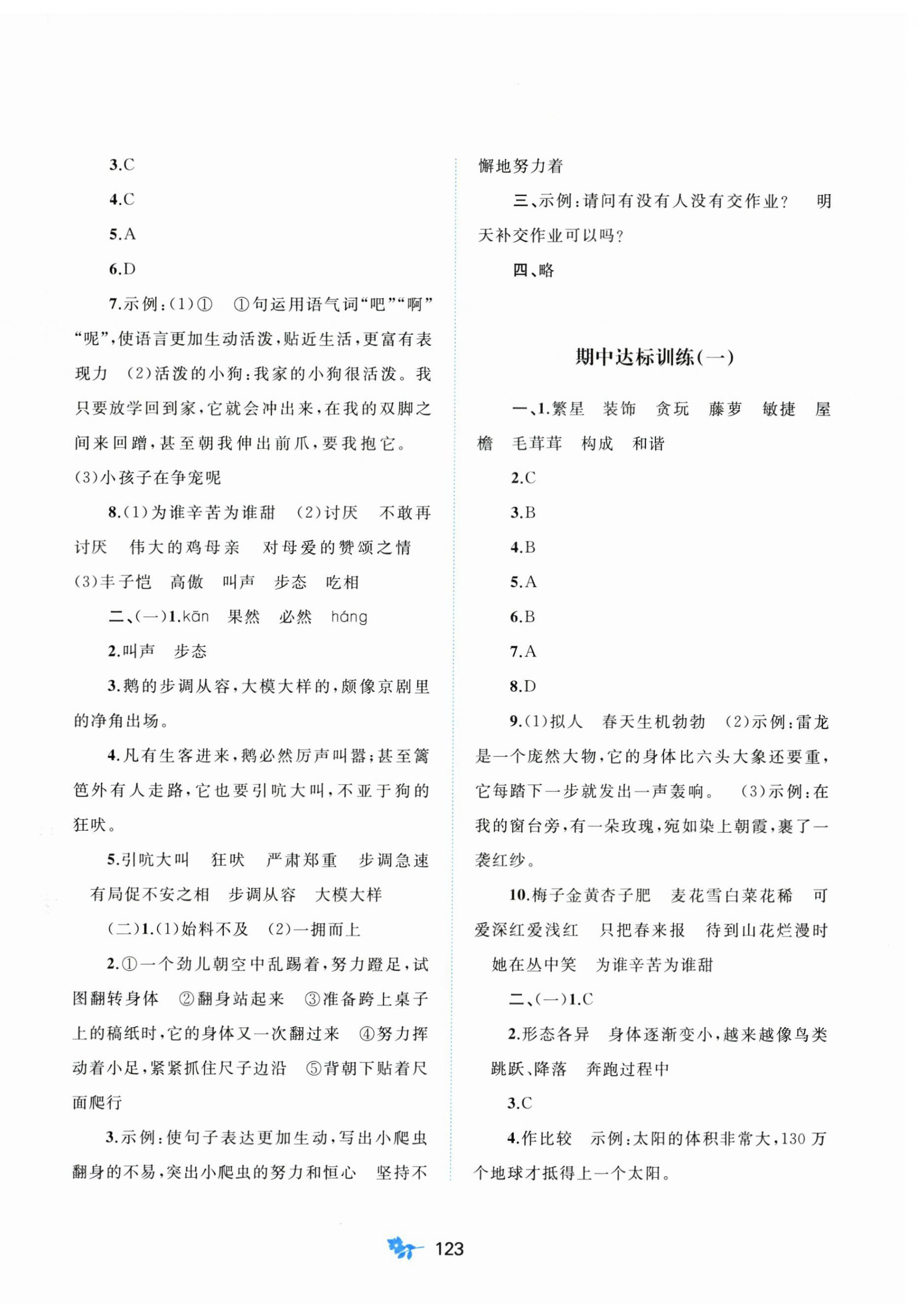 2026年新课程学习与测评单元双测四年级语文下册人教版&nbsp;第3页