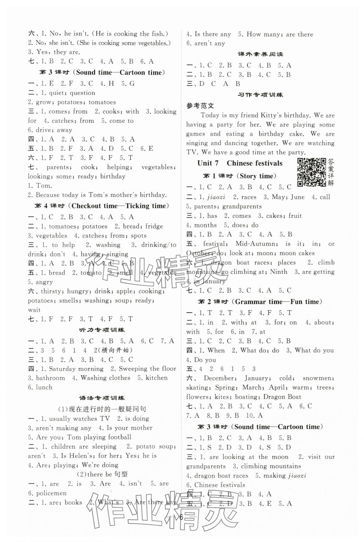 2024年經(jīng)綸學(xué)典提高班五年級英語下冊譯林版 第6頁