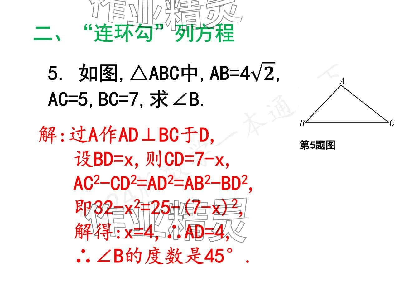 2025年一本通武漢出版社八年級(jí)數(shù)學(xué)下冊(cè)北師大版精簡(jiǎn)版 參考答案第17頁