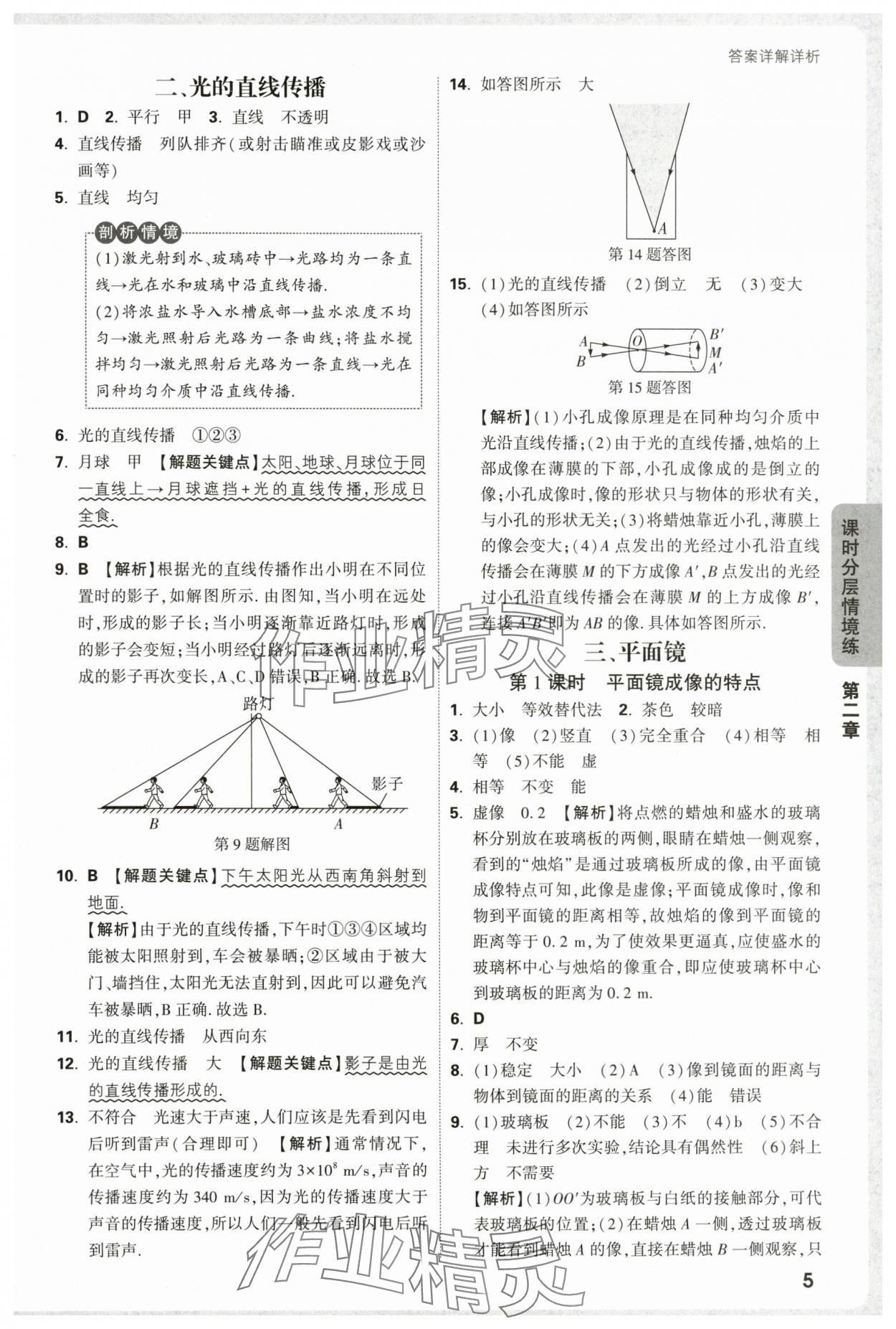 2025年万唯中考情境题八年级物理上册苏科版 第5页