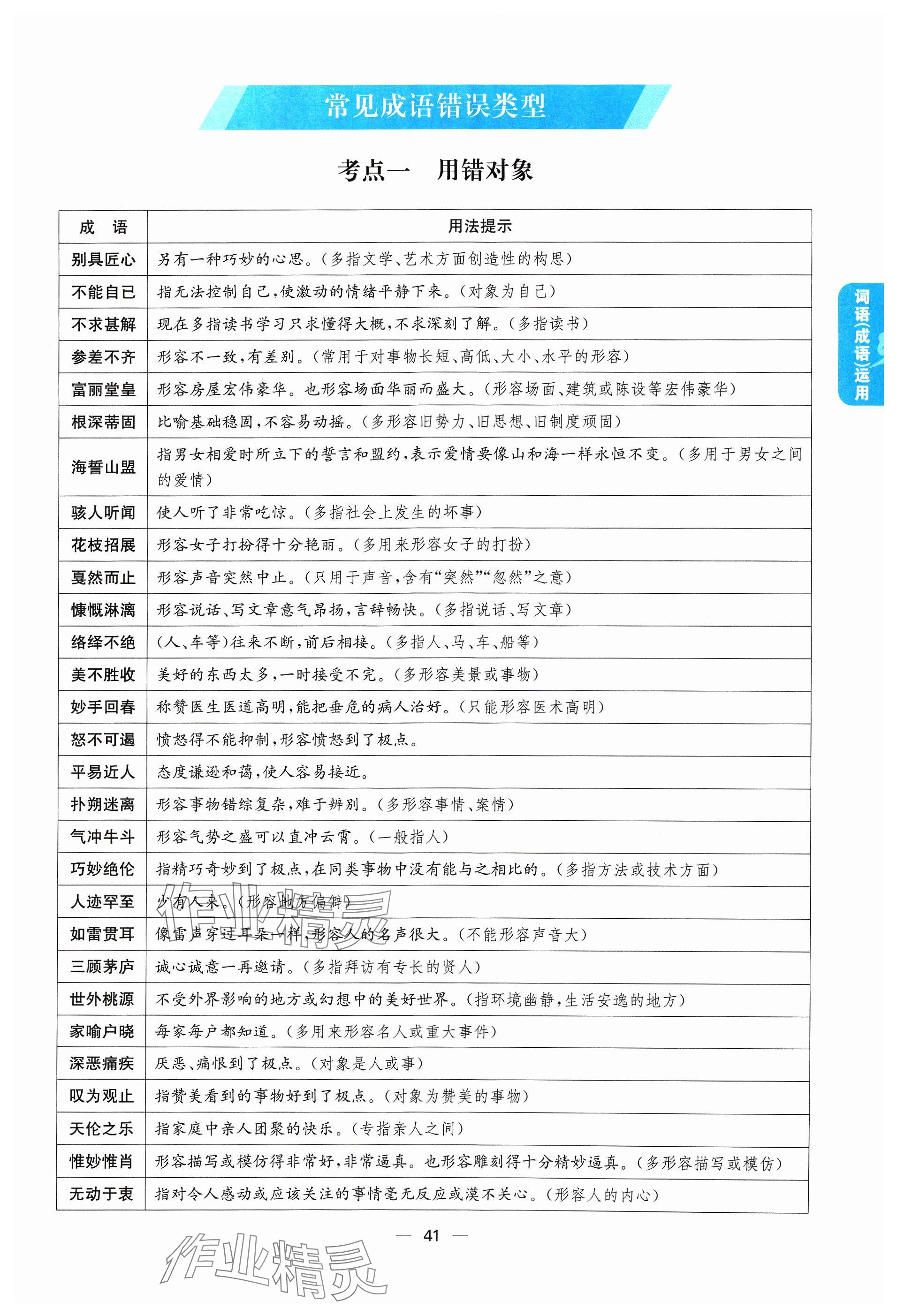2024年學程先鋒中考總復習語文 參考答案第41頁