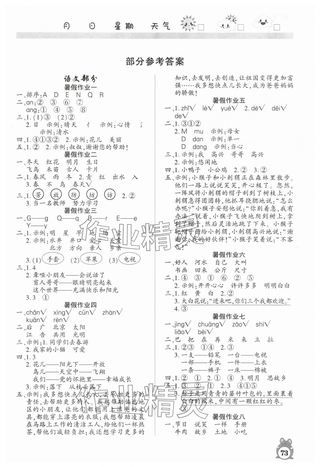 2025年暑假作业河南人民出版社一年级合订 参考答案第1页