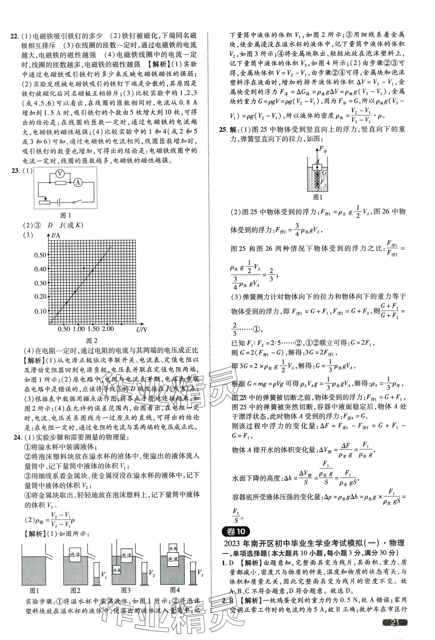 2024年中考1號物理中考天津專版&nbsp;第21頁