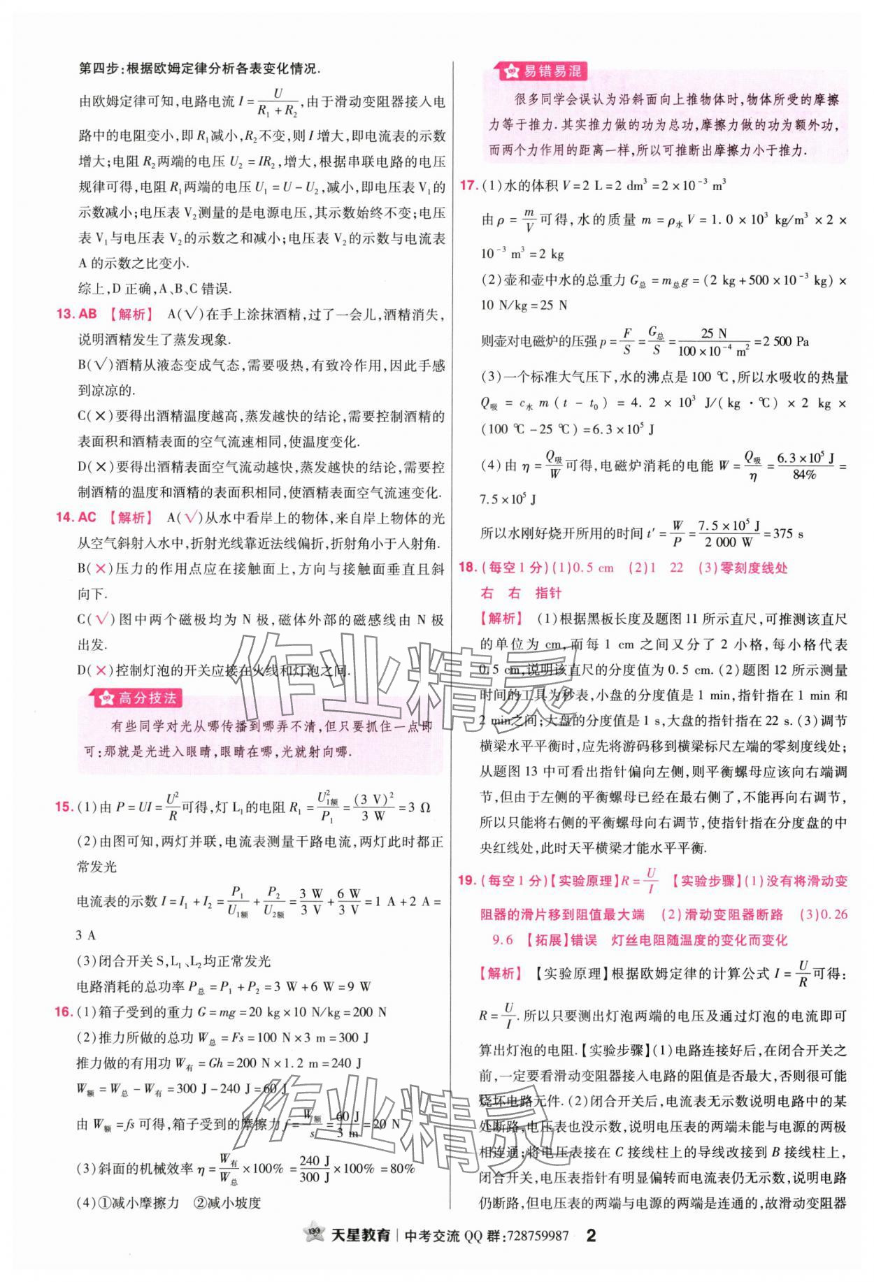 2024年金考卷45套汇编物理江西专版 参考答案第2页