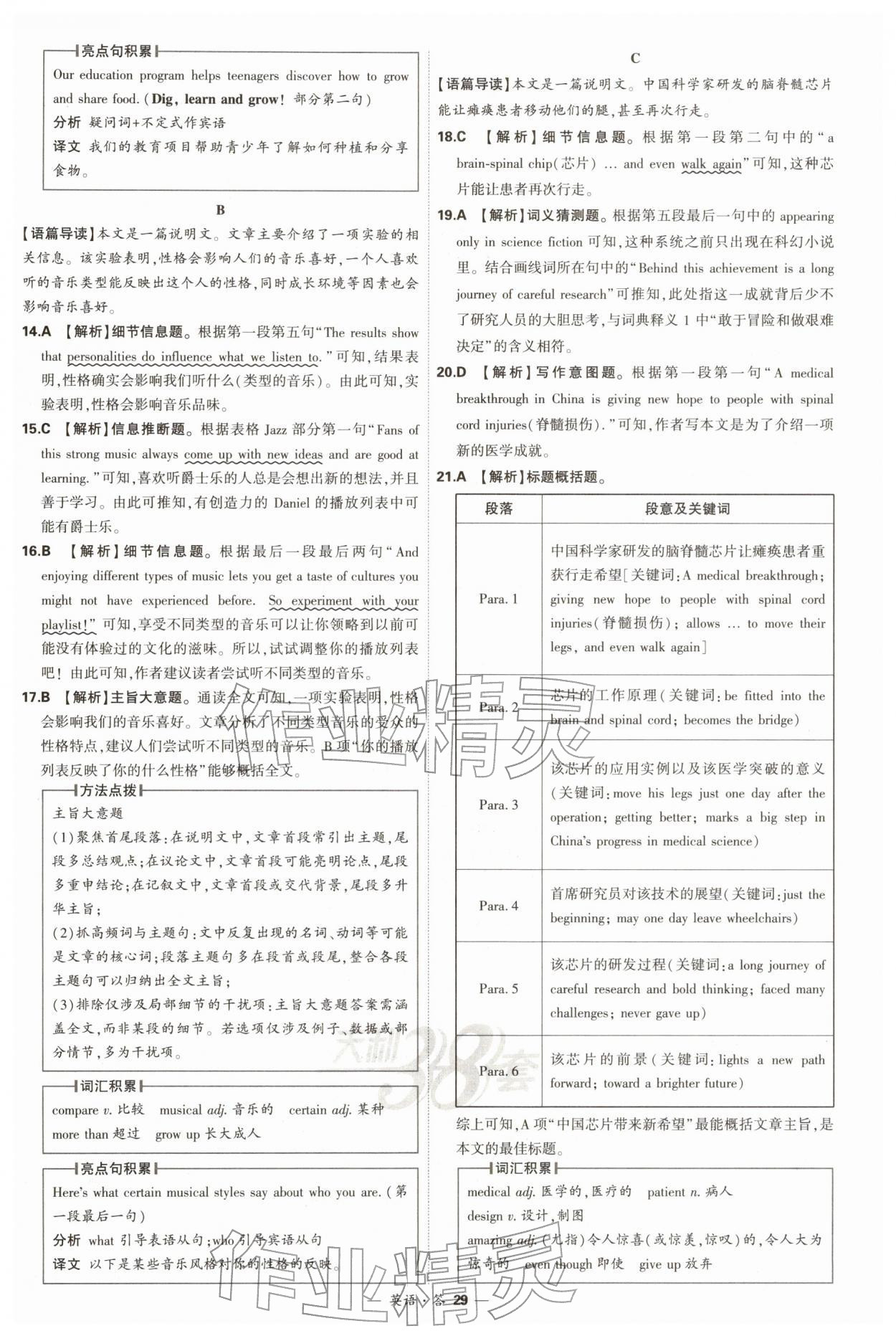 2026年天利38套新课标全国中考试题精选英语 第29页