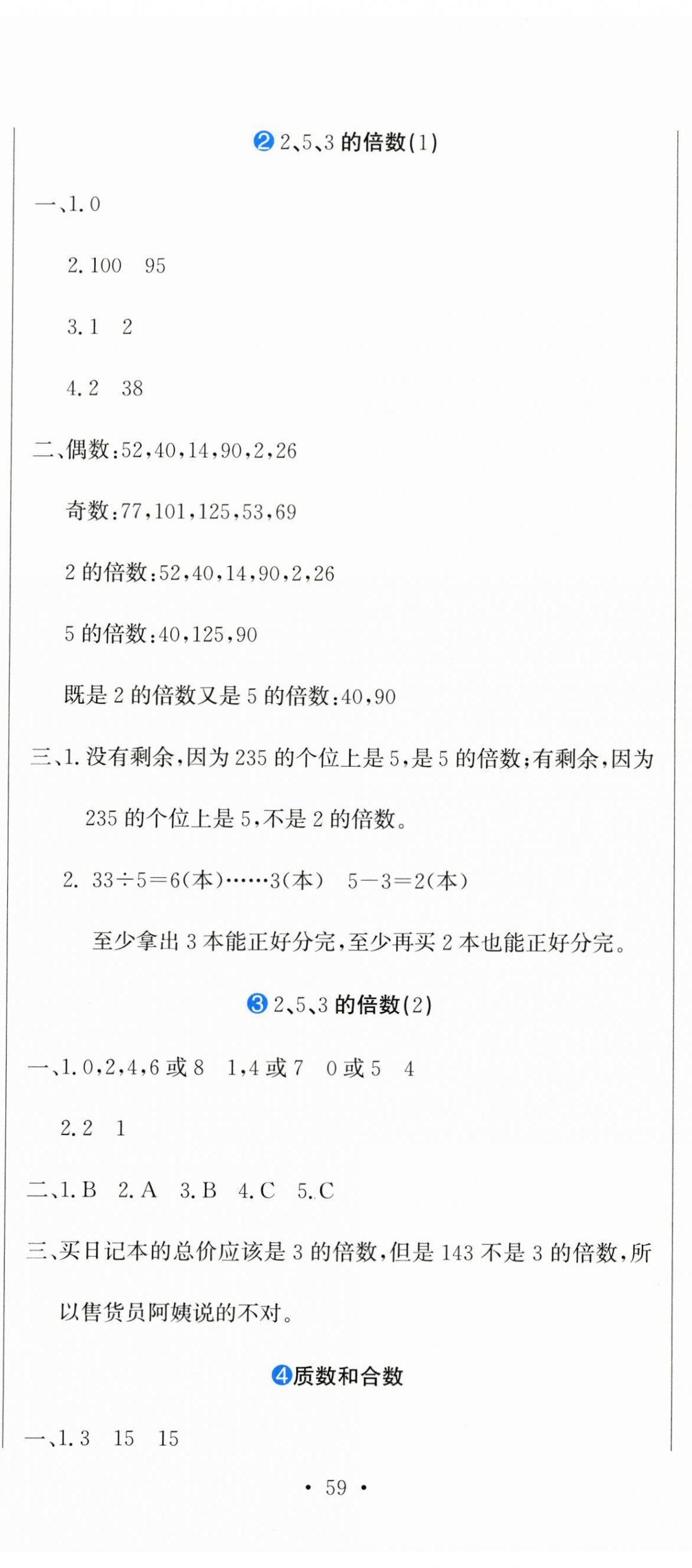 2024年提分教練五年級(jí)數(shù)學(xué)下冊(cè)人教版 第2頁(yè)