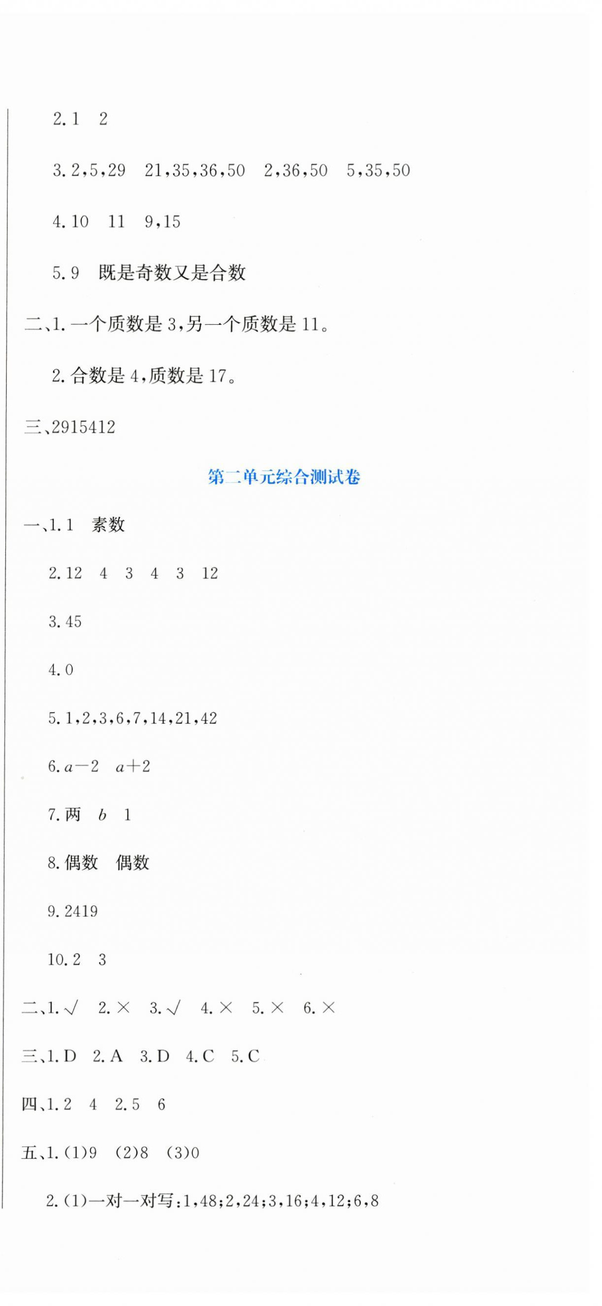 2024年提分教练五年级数学下册人教版 第3页