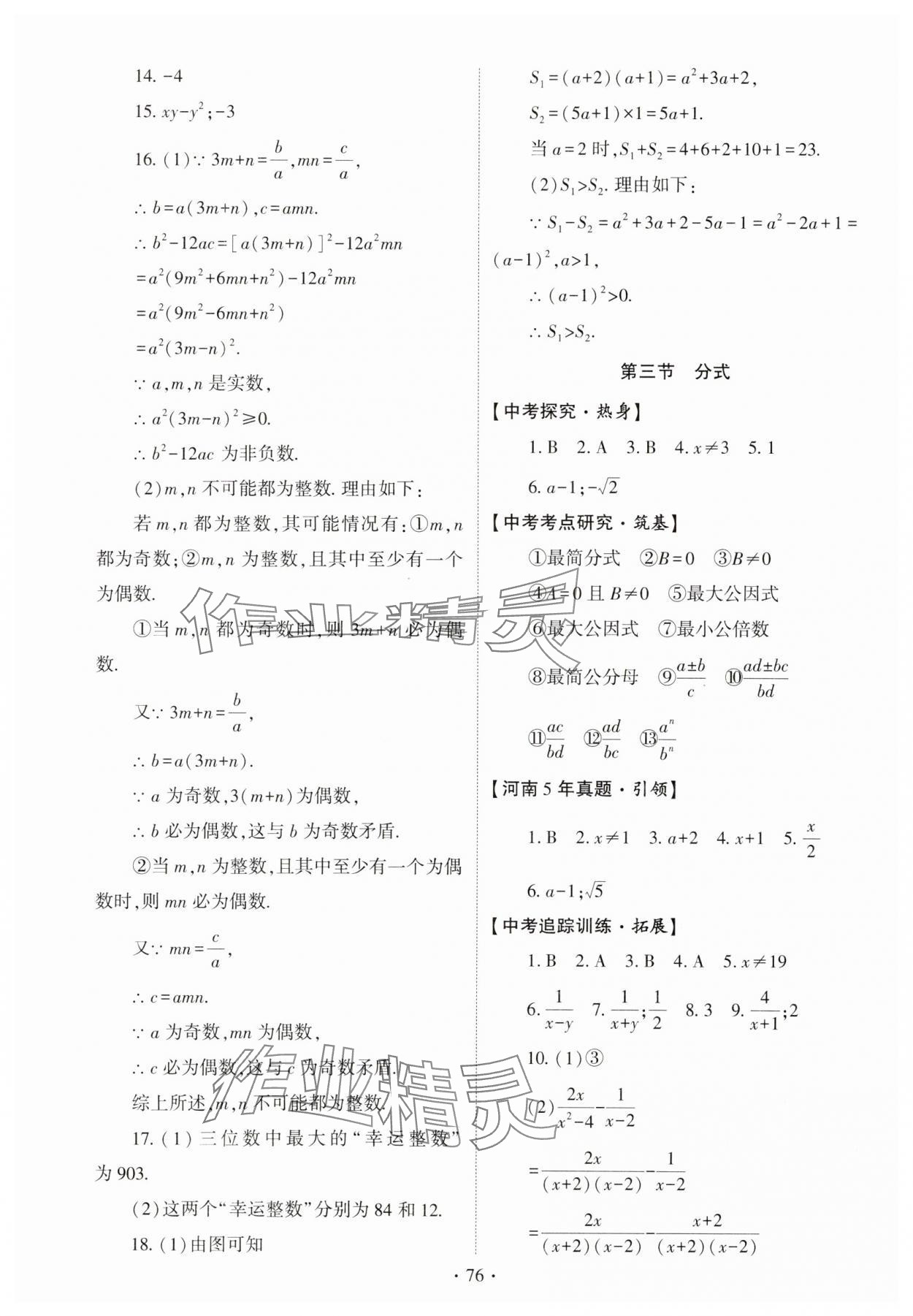 2025年初中学业水平考试复习指导数学河南专版 参考答案第2页