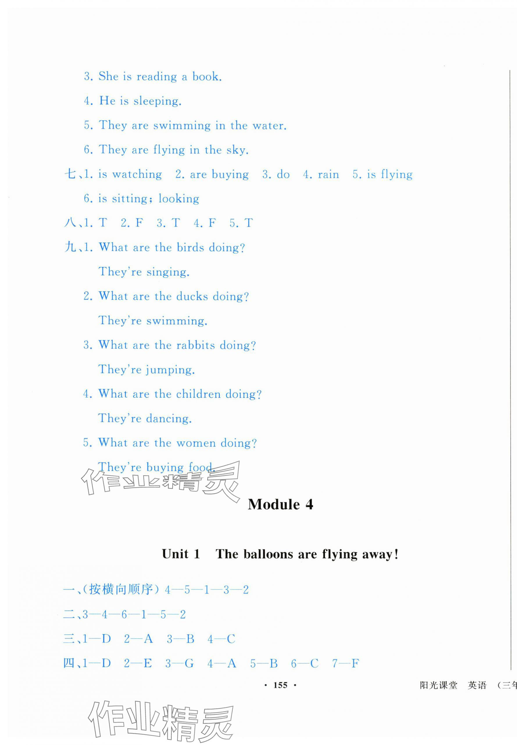 2025年陽光課堂外語教學與研究出版社六年級英語下冊外研版 第5頁