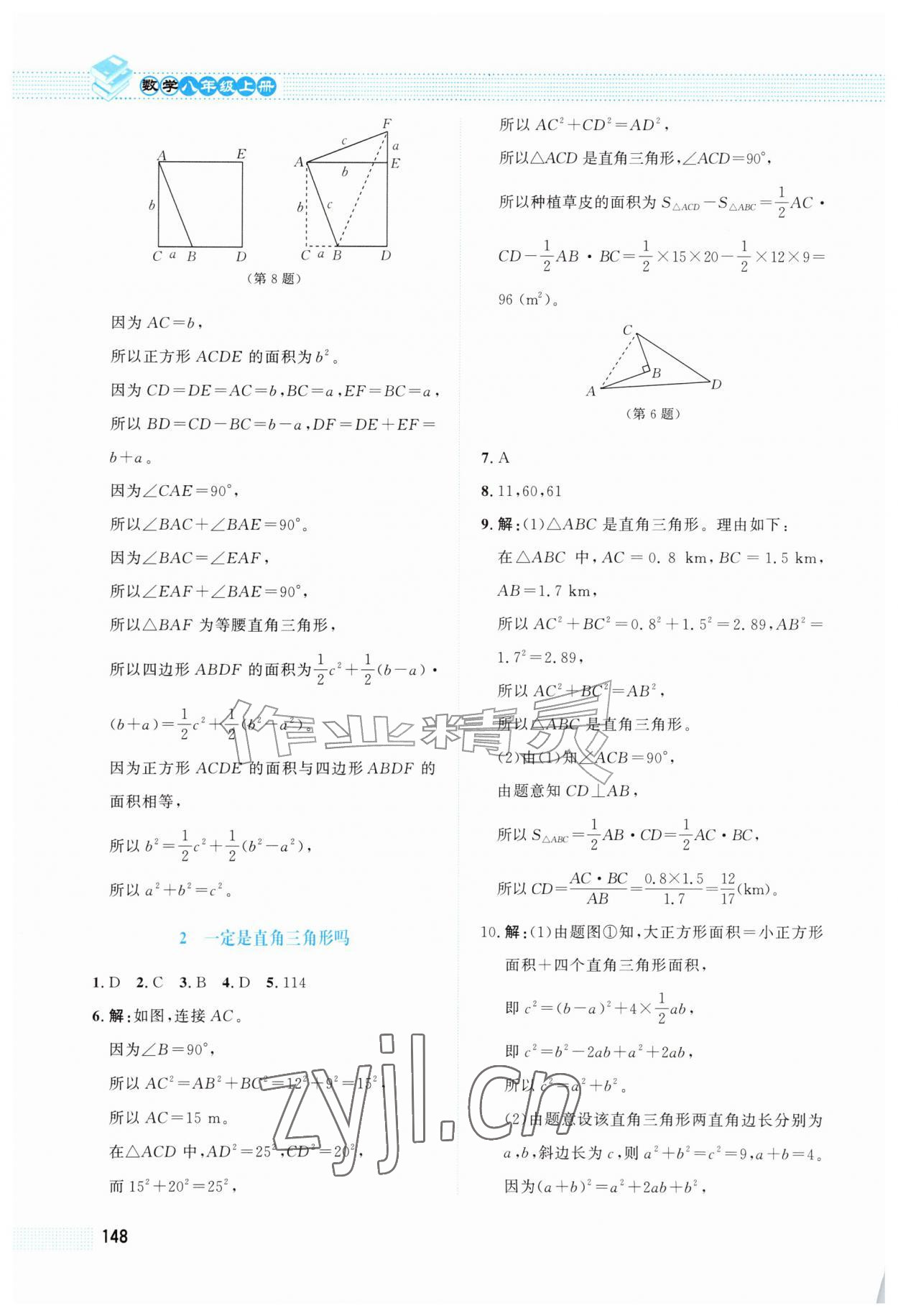 2026年课堂精练八年级数学上册北师大版内蒙古专版&nbsp;第2页