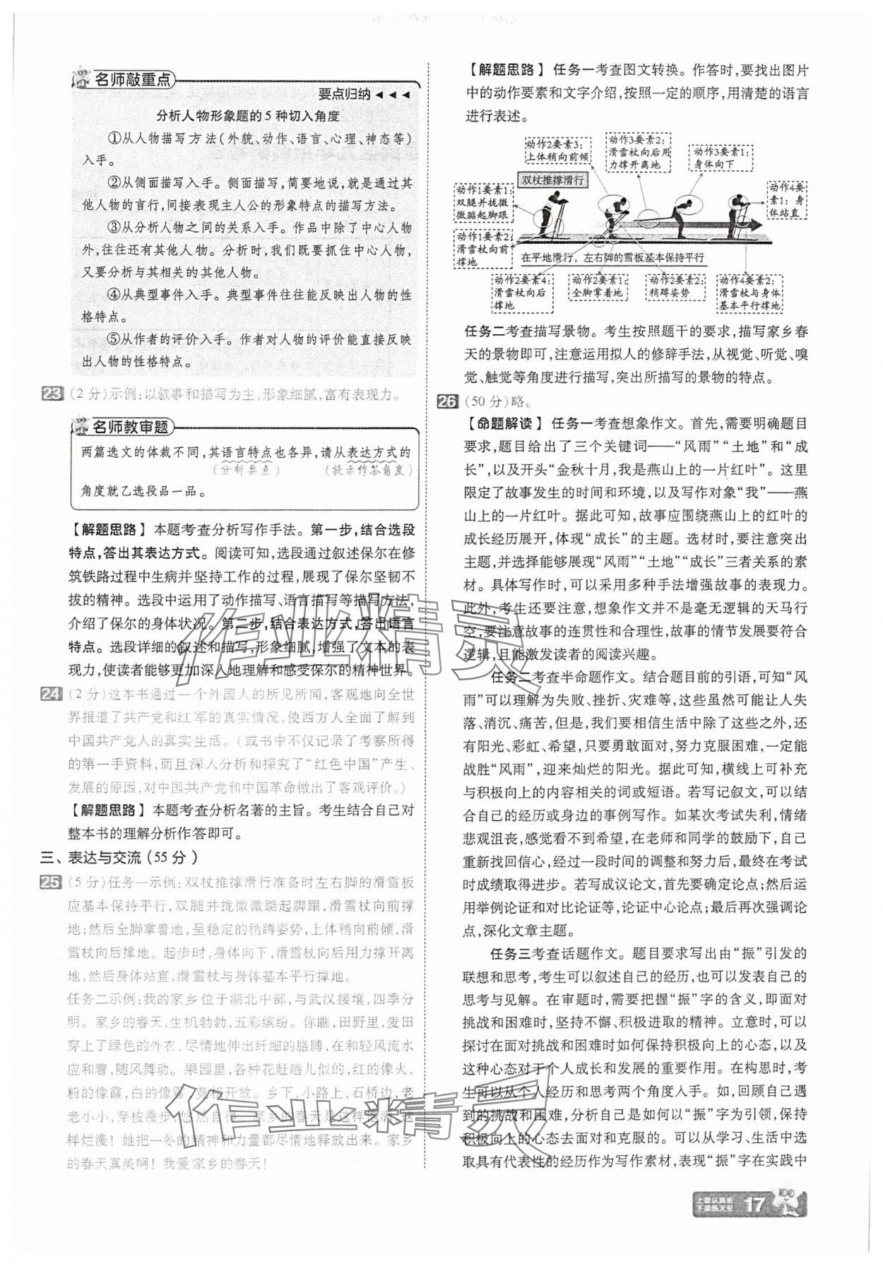 2025年金考卷45套匯編語文湖北專版 參考答案第17頁