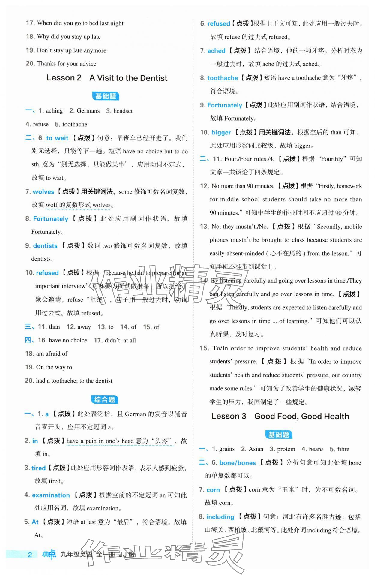 2024年综合应用创新题典中点九年级英语全一册冀教版 第2页