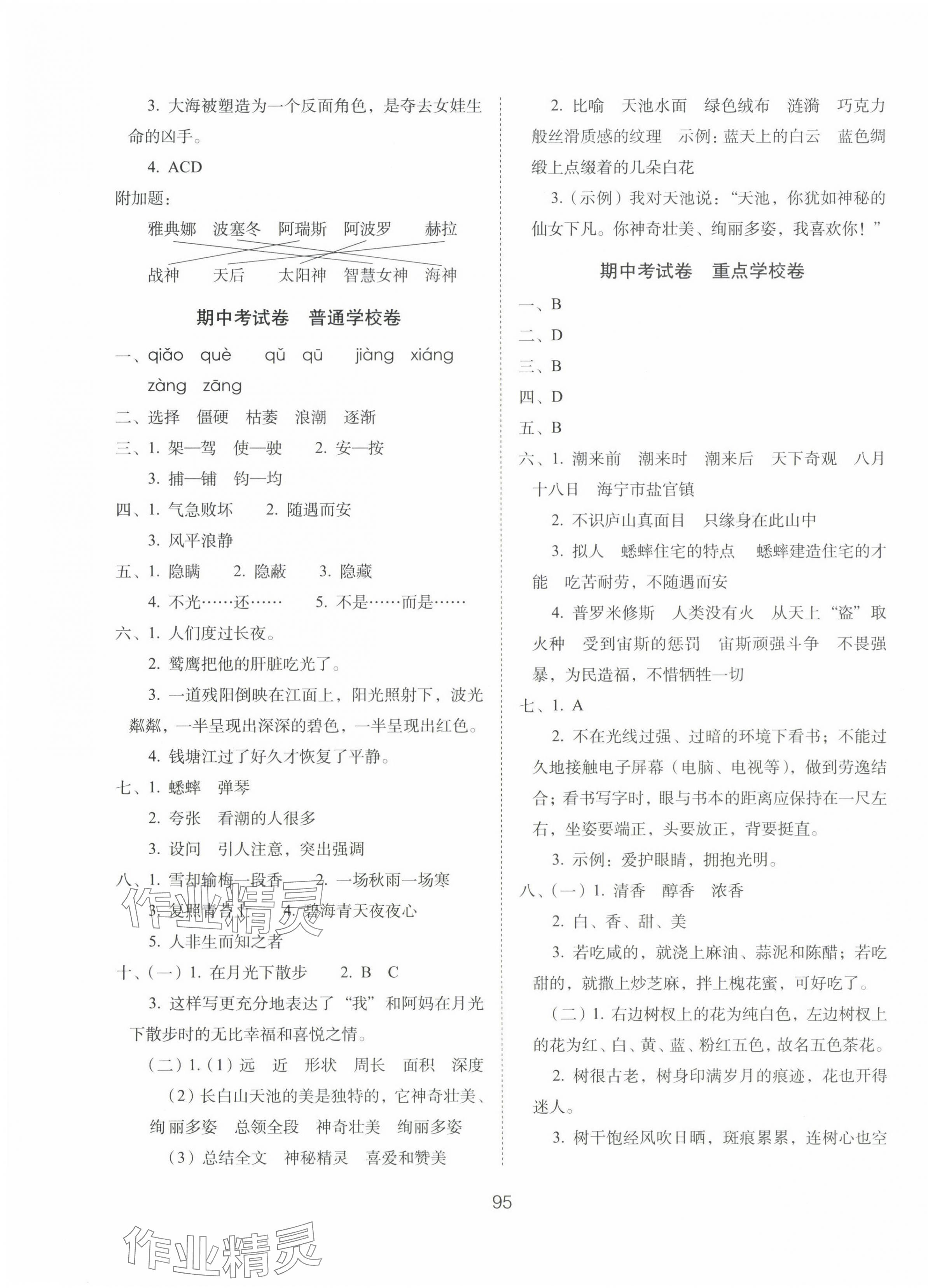 2024年期末沖刺100分完全試卷四年級語文上冊人教版 第3頁