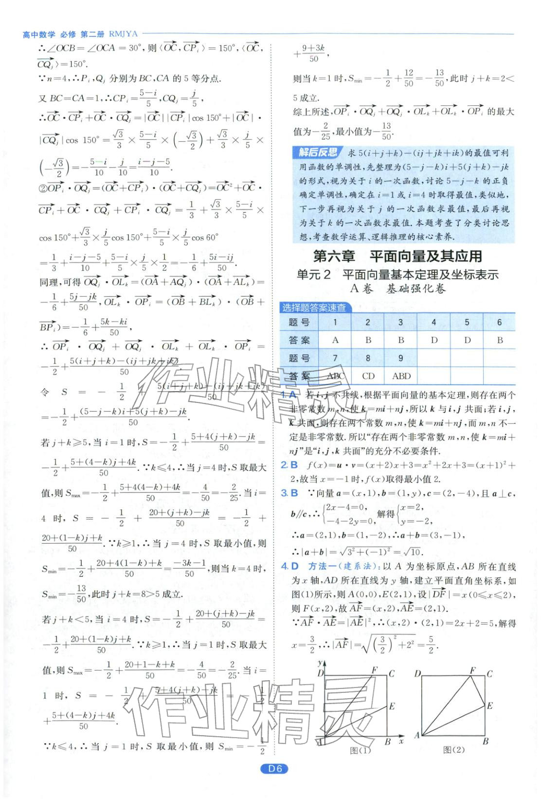 2026年實驗班全優(yōu)檢測卷高中數(shù)學(xué)選擇性必修第二冊人教版&nbsp;第6頁