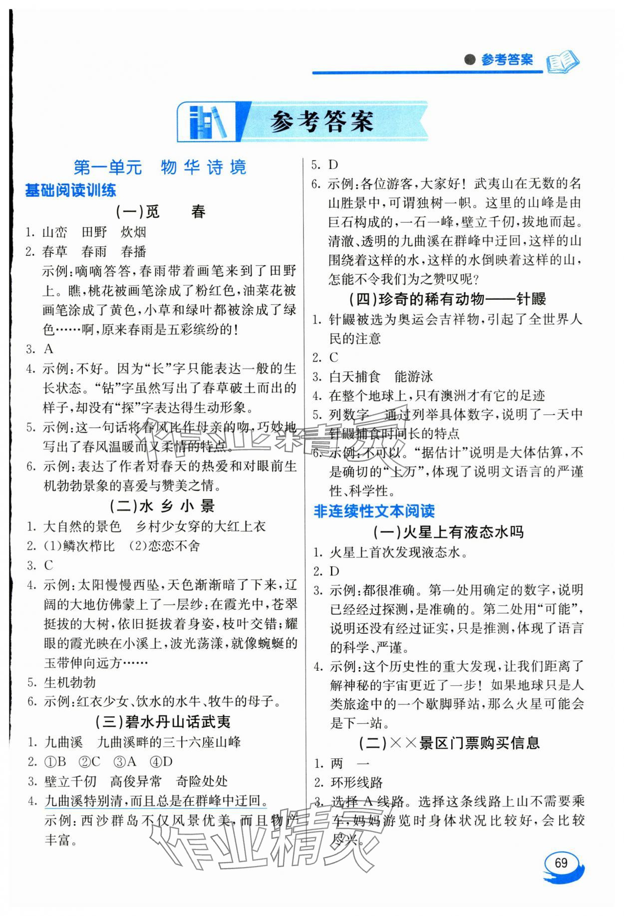 2023年七彩閱讀四年級語文上冊人教版 第1頁
