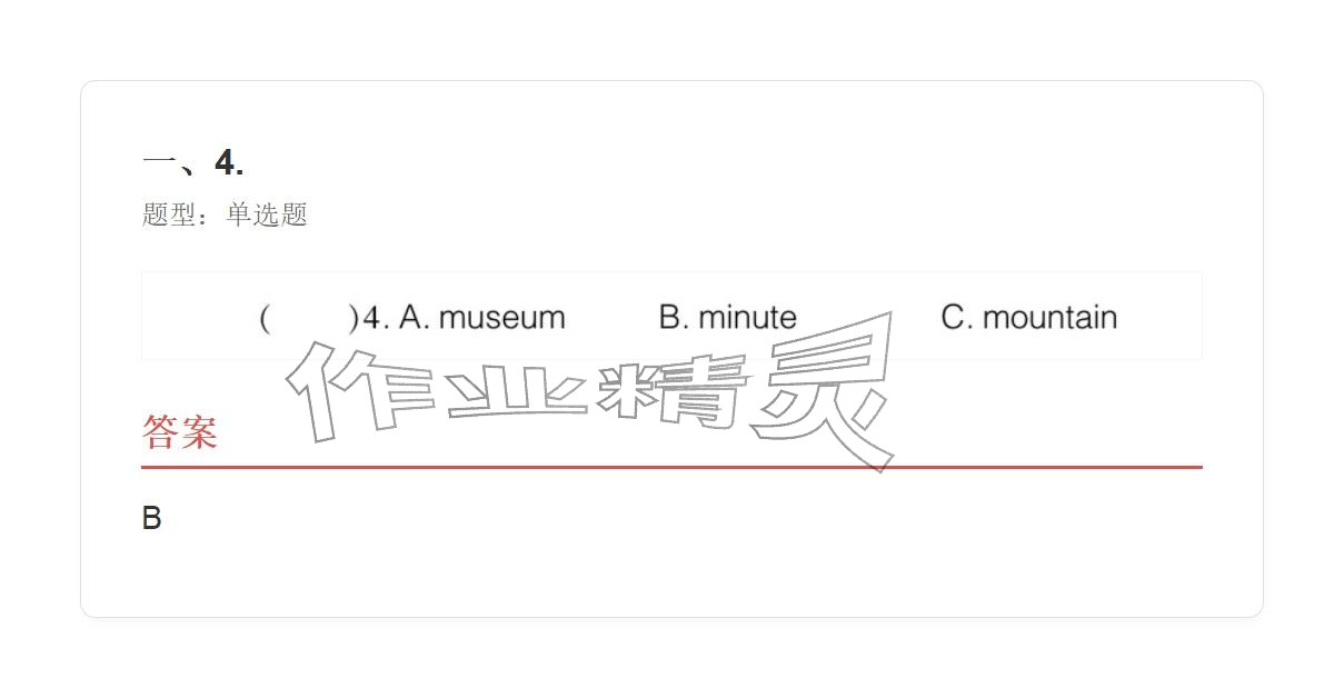 2025年學(xué)業(yè)水平評價五年級英語上冊外研版&nbsp;參考答案第102頁