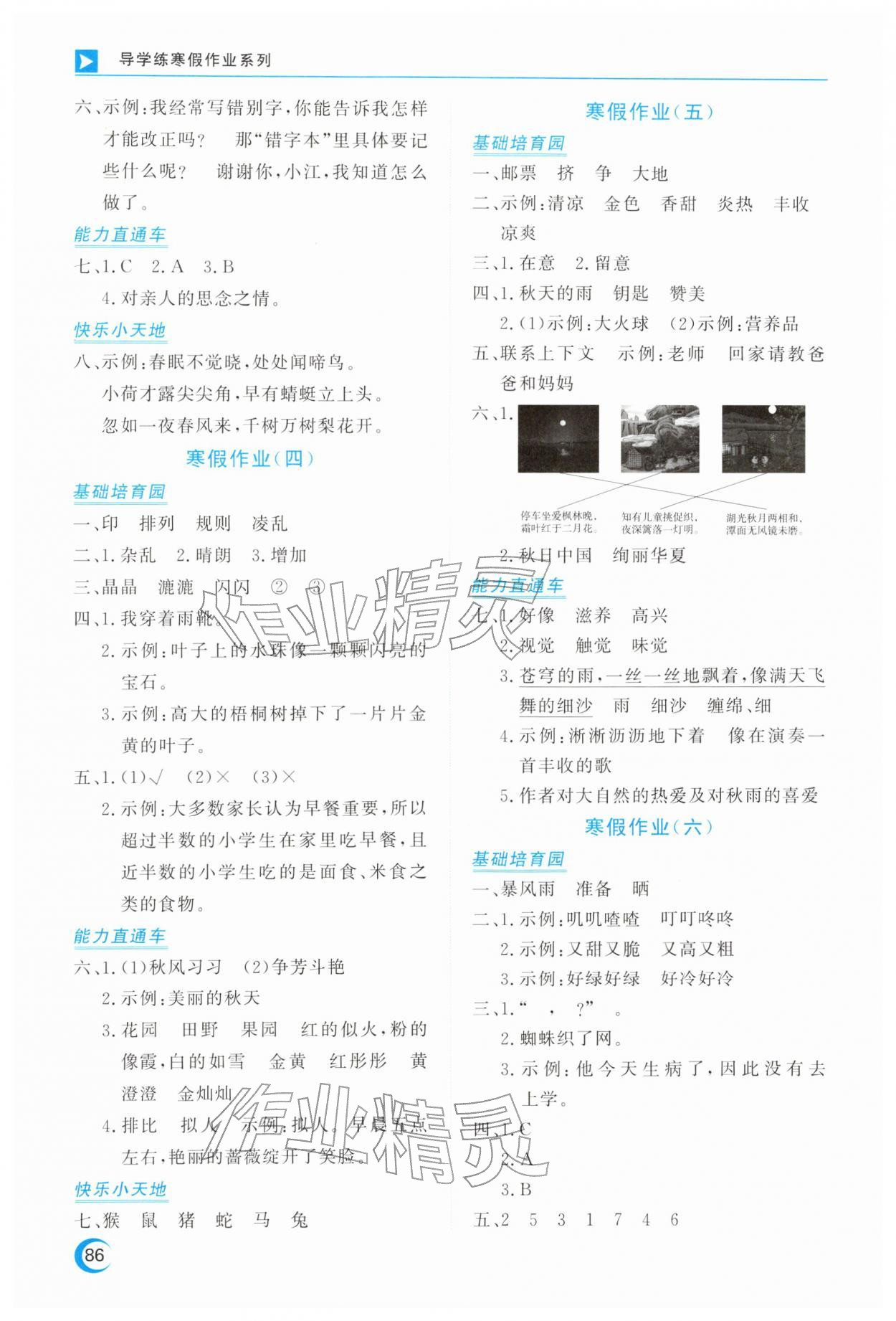 2026年导学练寒假作业云南教育出版社三年级语文&nbsp;第2页