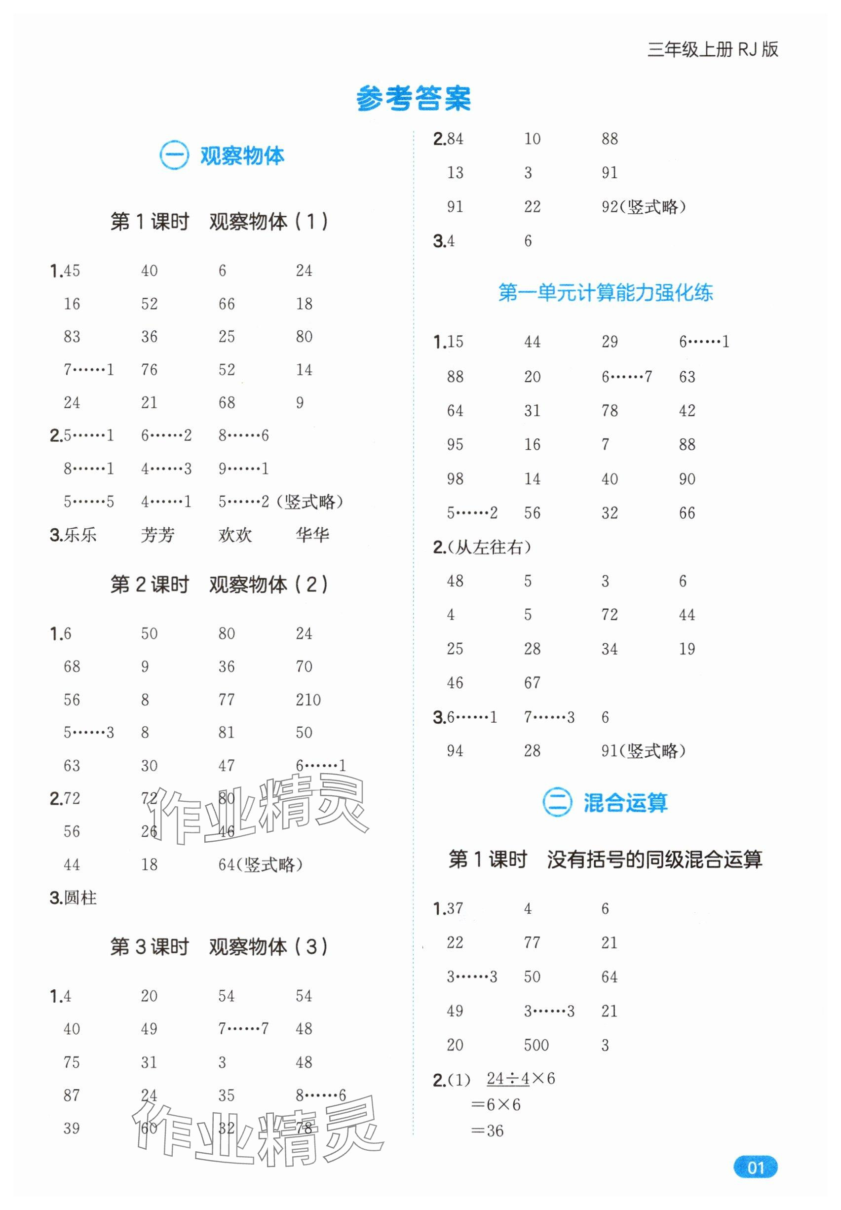 2025年一本计算题三年级数学上册人教版 第1页