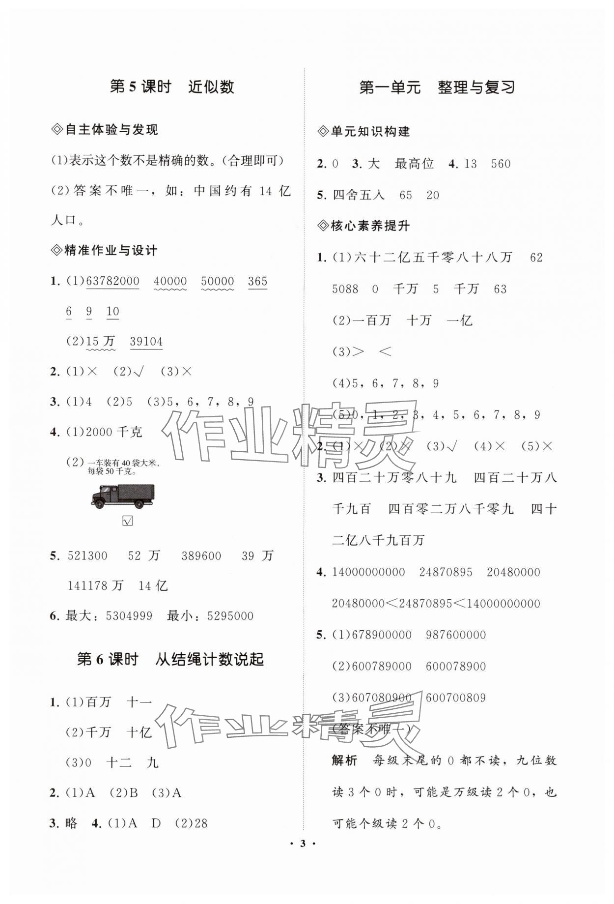 2025年新课标教材同步导练四年级数学上册北师大版 第3页