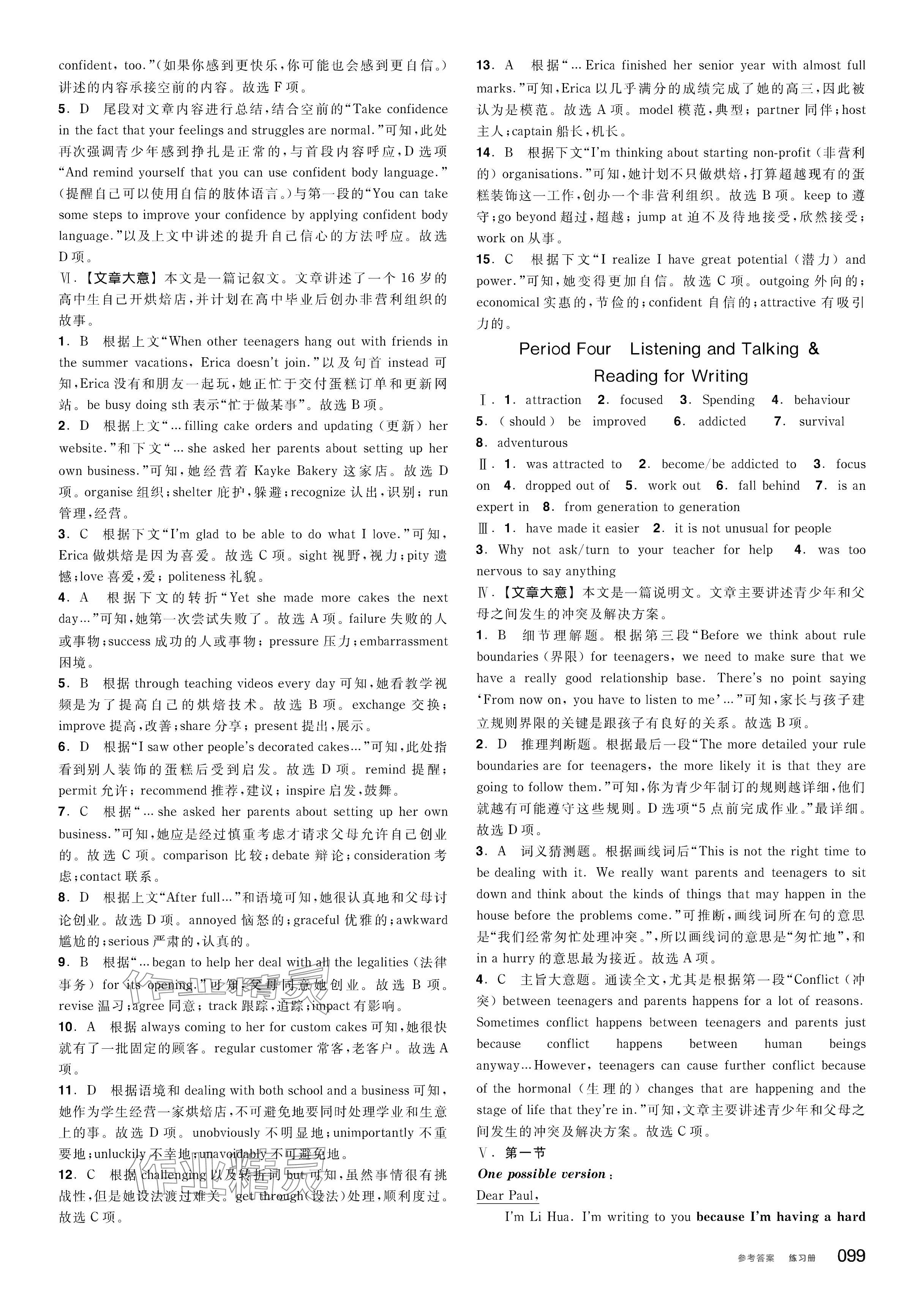 2025年全品学练考高中英语必修第一册人教版 第9页