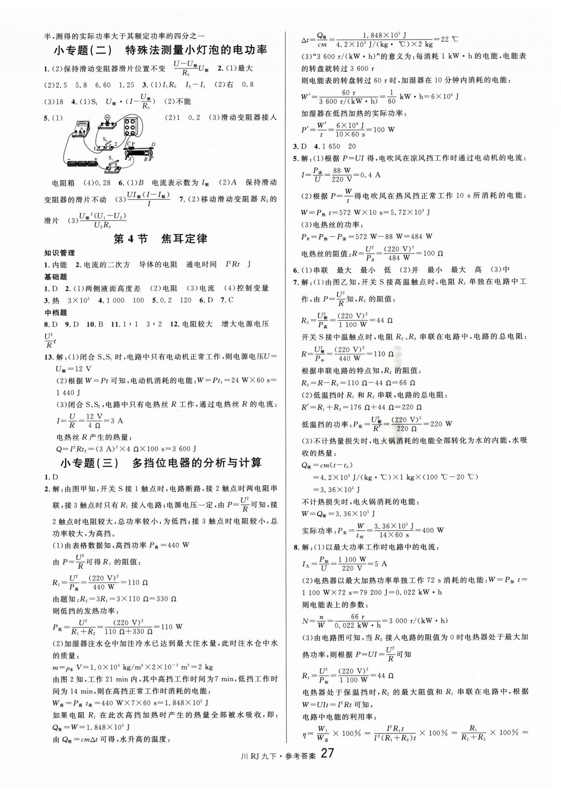 2025年名校課堂九年級物理下冊人教版四川專版 第3頁