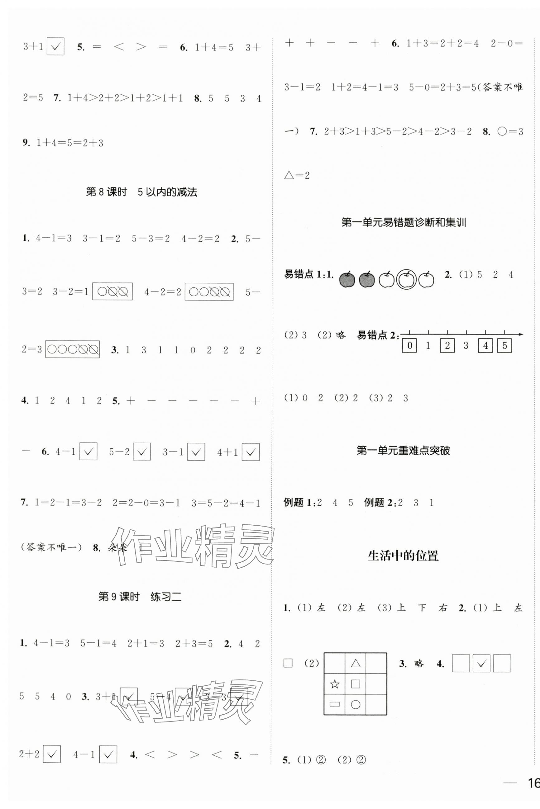 2025年金色課堂課時作業(yè)本一年級數(shù)學(xué)上冊蘇教版提優(yōu)版 第3頁