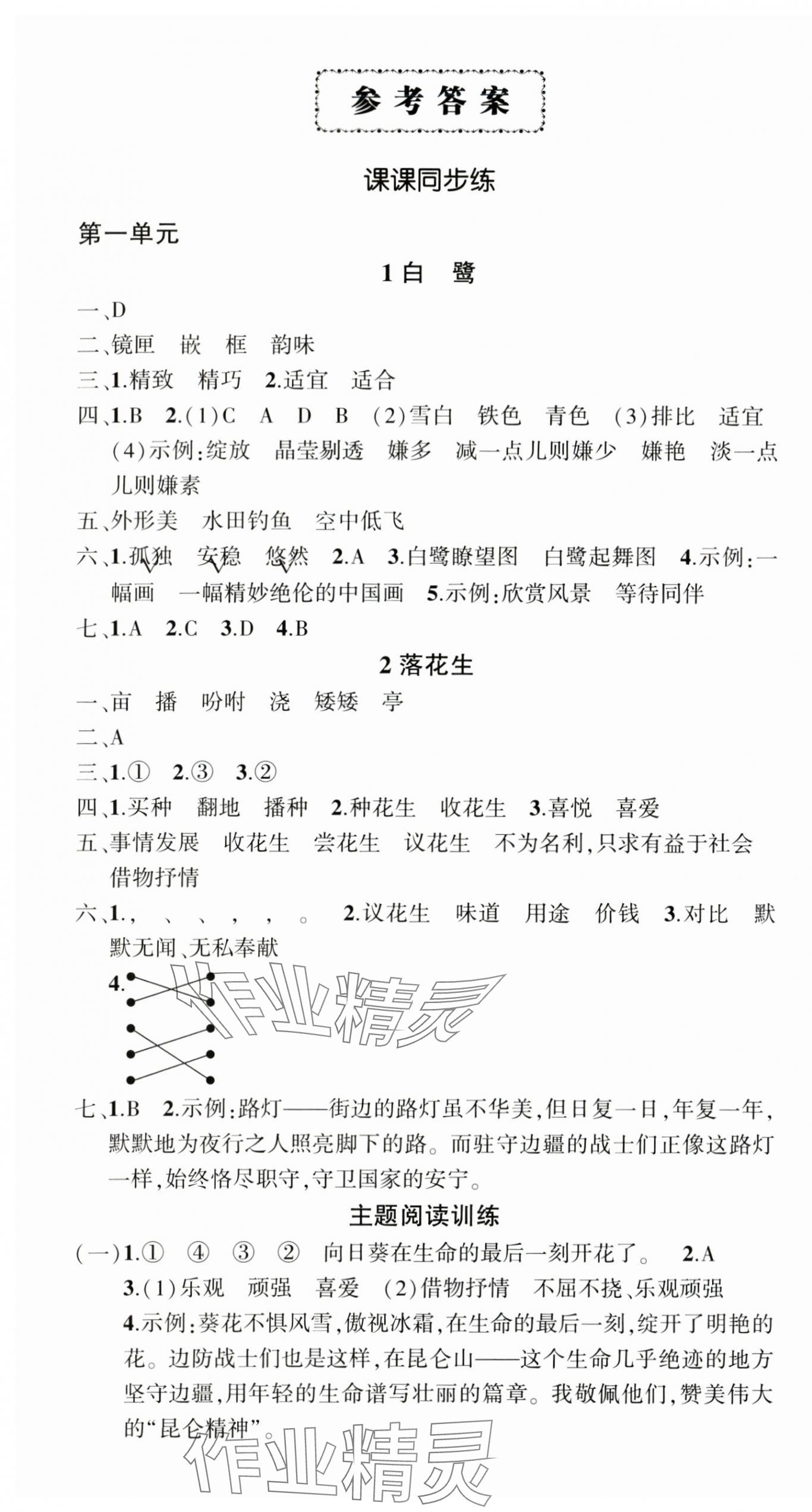 2025年状元成才路创优作业100分五年级语文上册人教版贵州专版 参考答案第1页